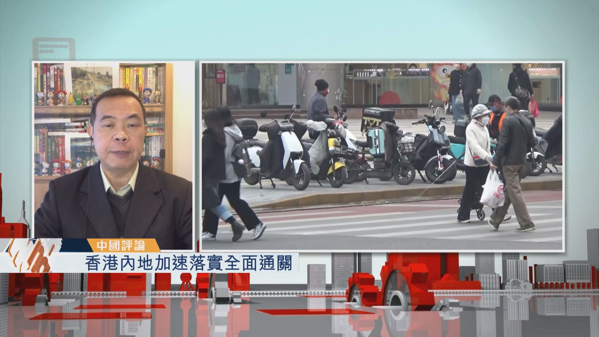 【中國評論】香港內地加速落實全面通關