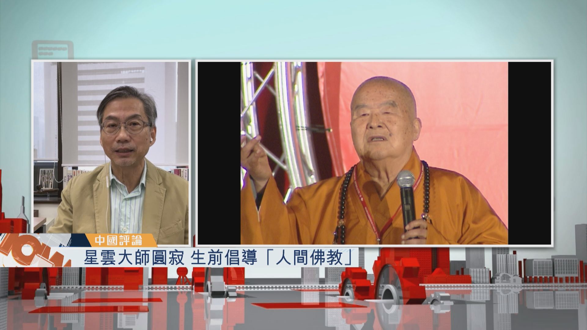 【中國評論】星雲大師圓寂　生前倡導「人間佛教」