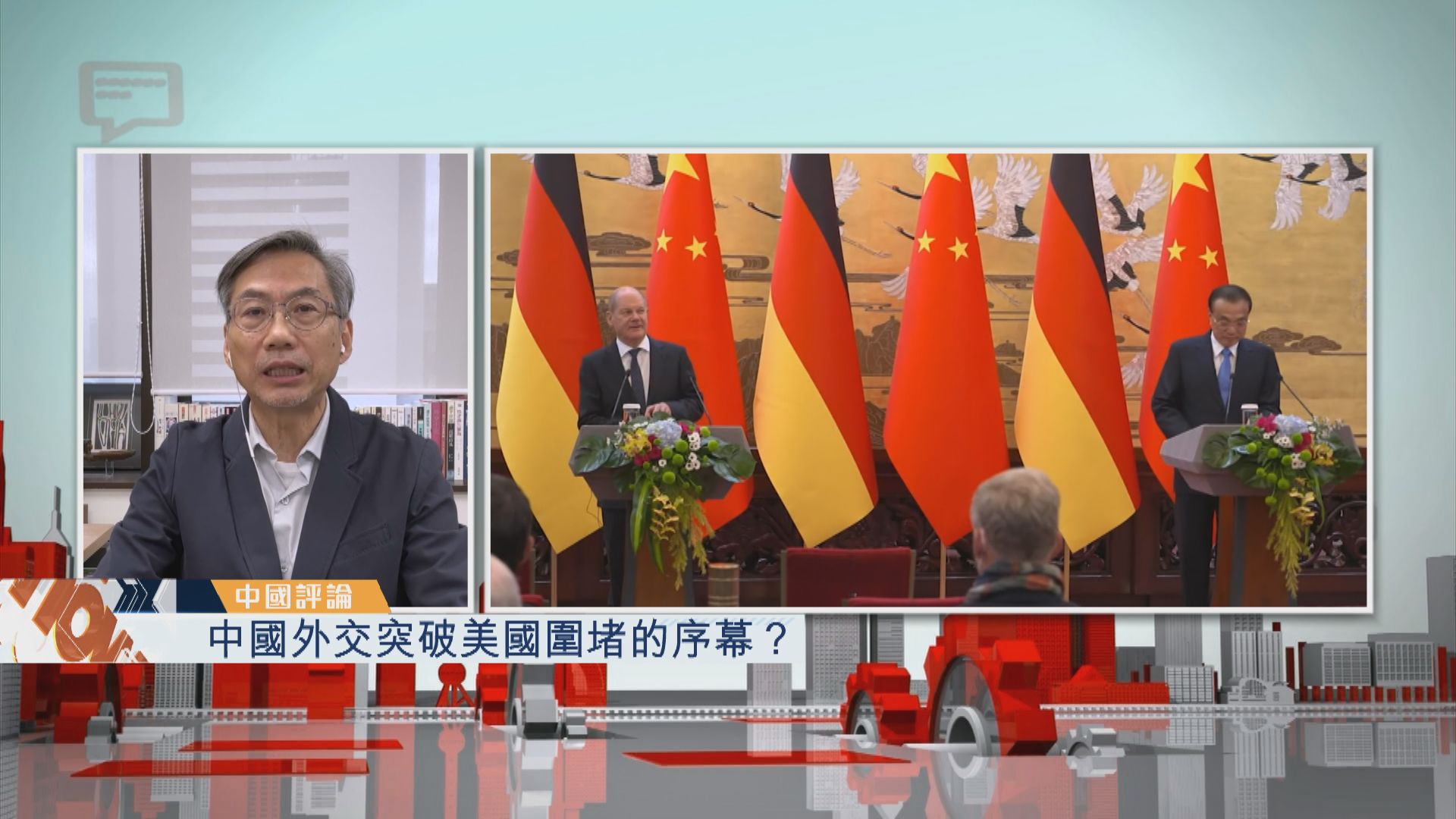 【中國評論】中國外交突破美國圍堵的序幕？