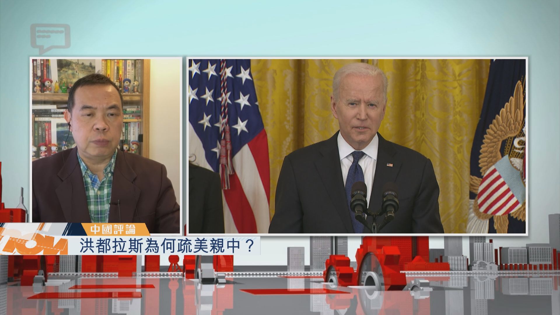 【中國評論】洪都拉斯為何疏美親中？