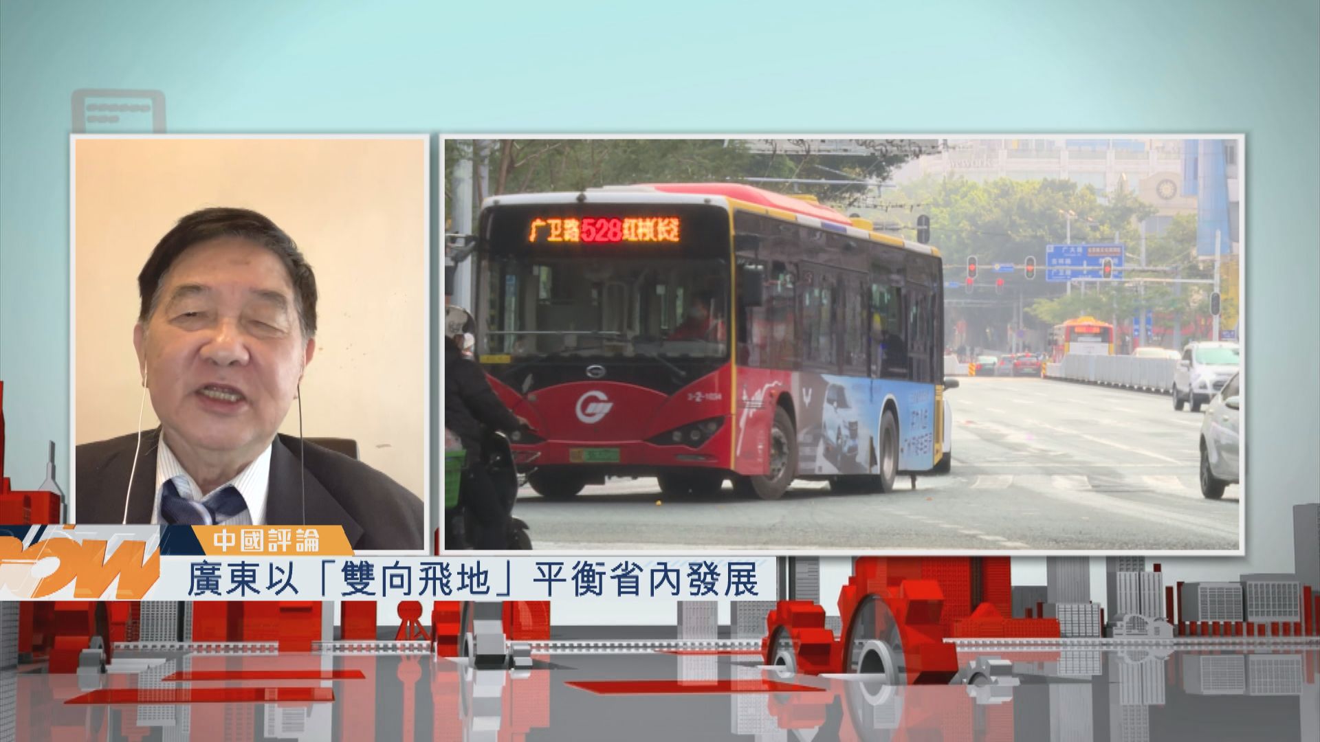 【中國評論】廣東以「雙向飛地」平衡省內發展