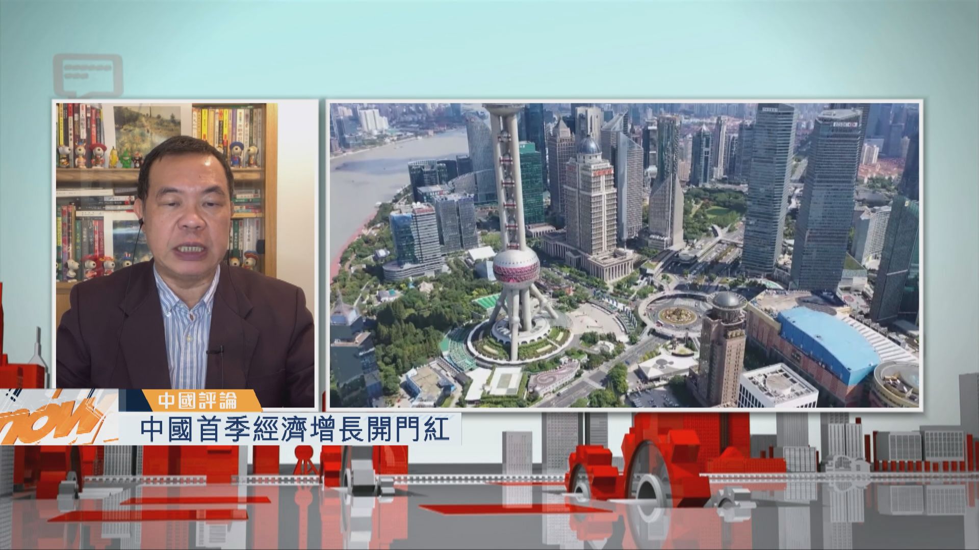 【中國評論】中國首季經濟增長開門紅