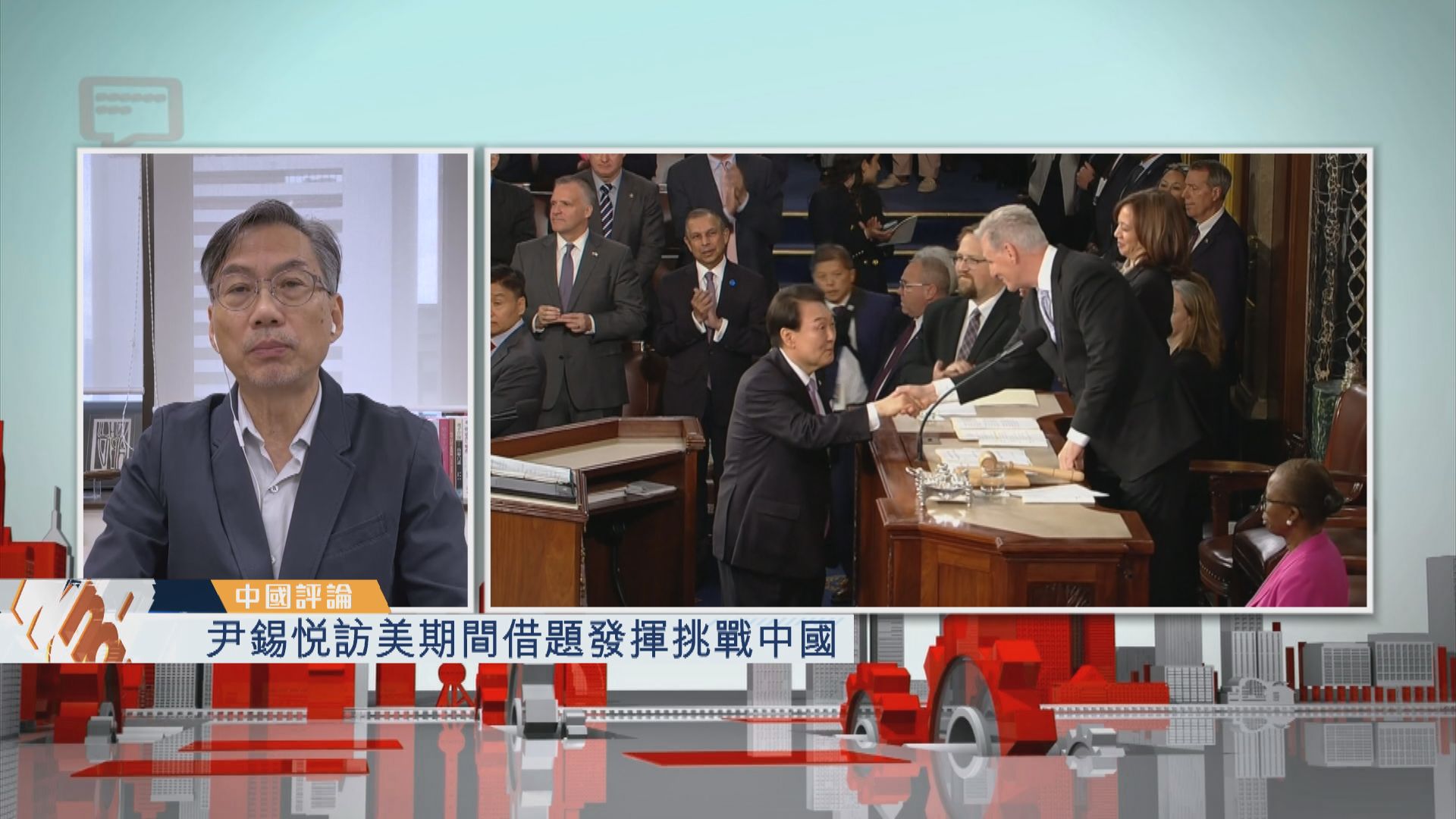 【中國評論】尹錫悅訪美期間借題發揮挑戰中國