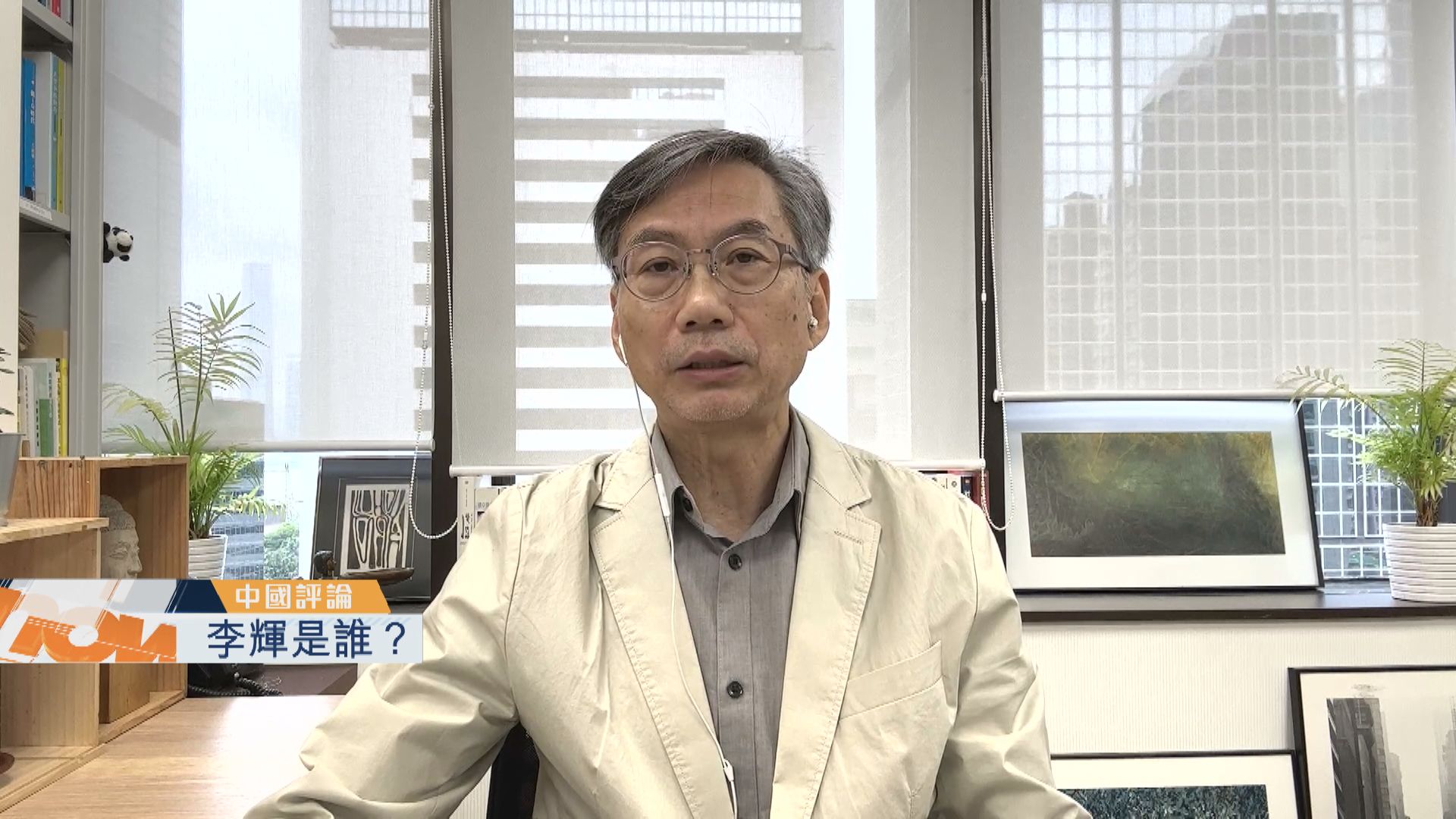 【中國評論】李輝是誰？