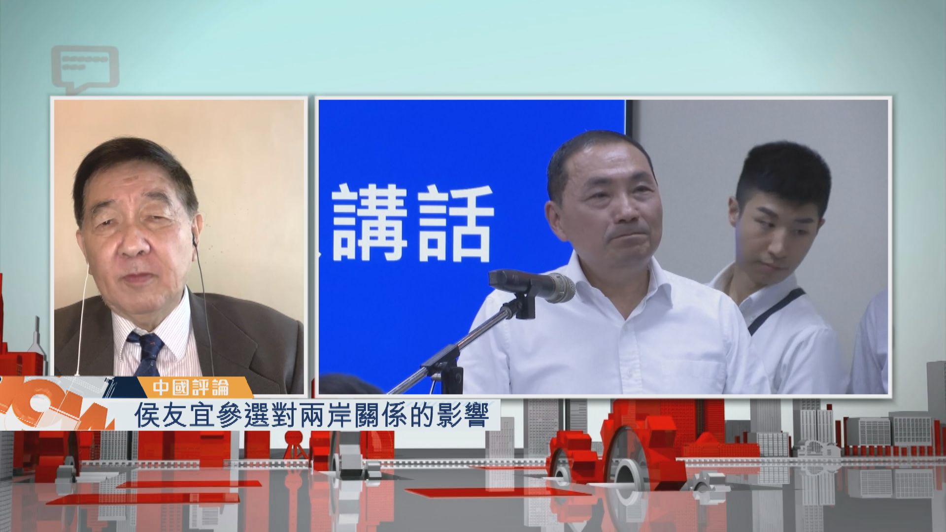 【中國評論】侯友宜參選對兩岸關係的影響