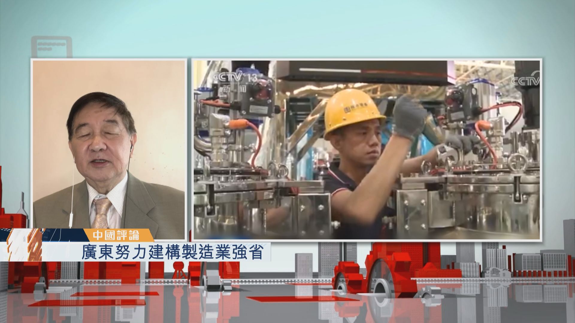 【中國評論】廣東努力建構製造業強省