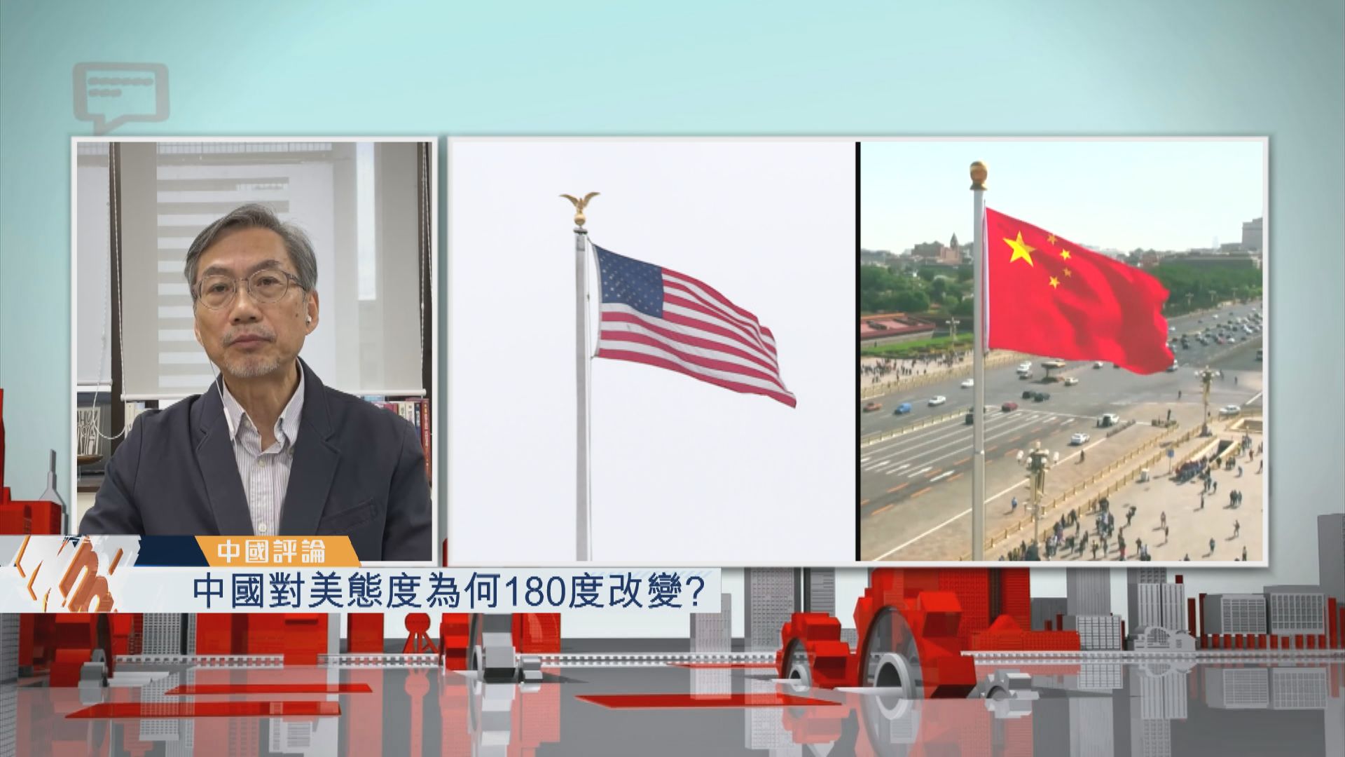 【中國評論】解讀中美「外交探戈」