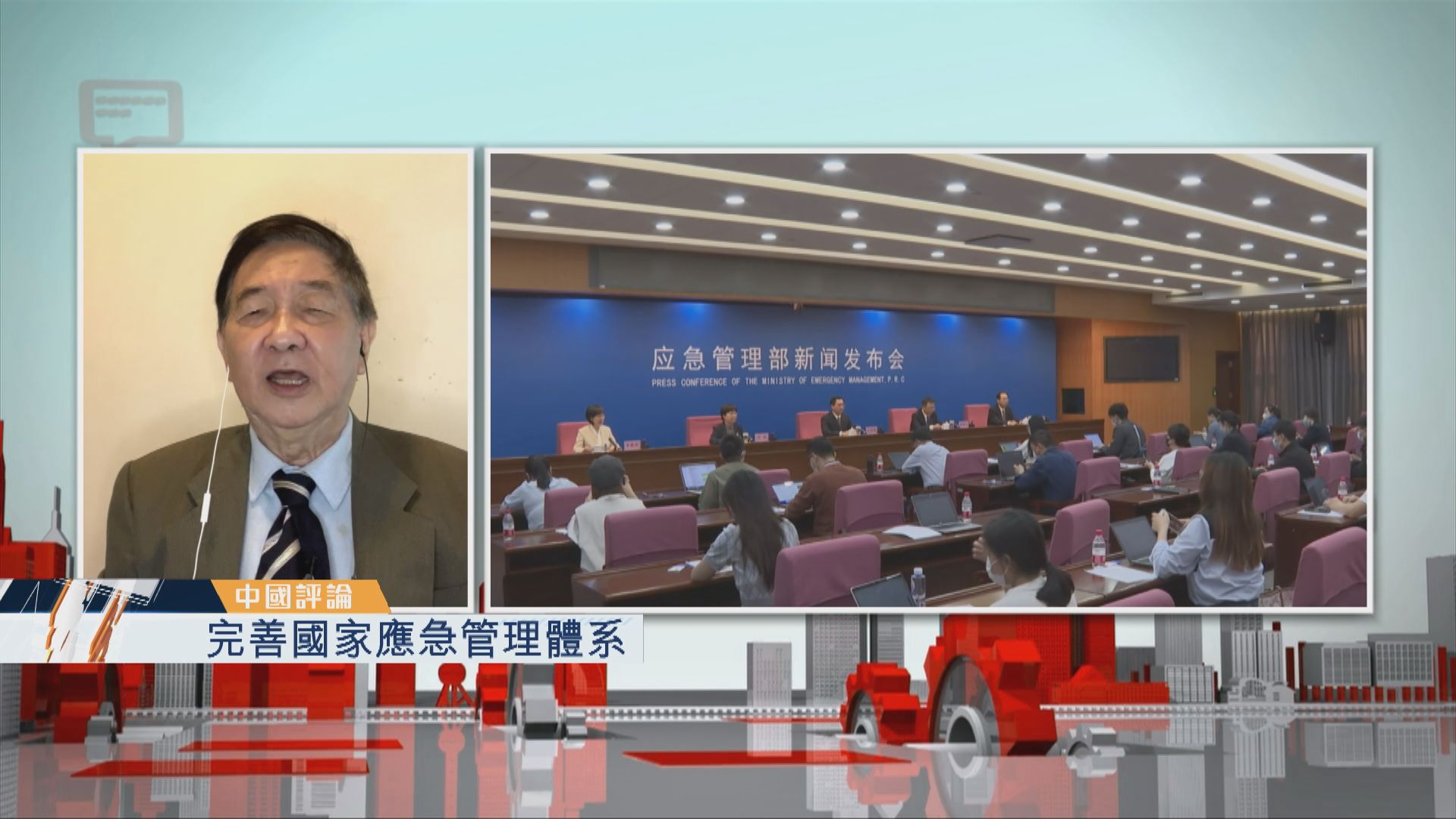 【中國評論】完善國家應急管理體系