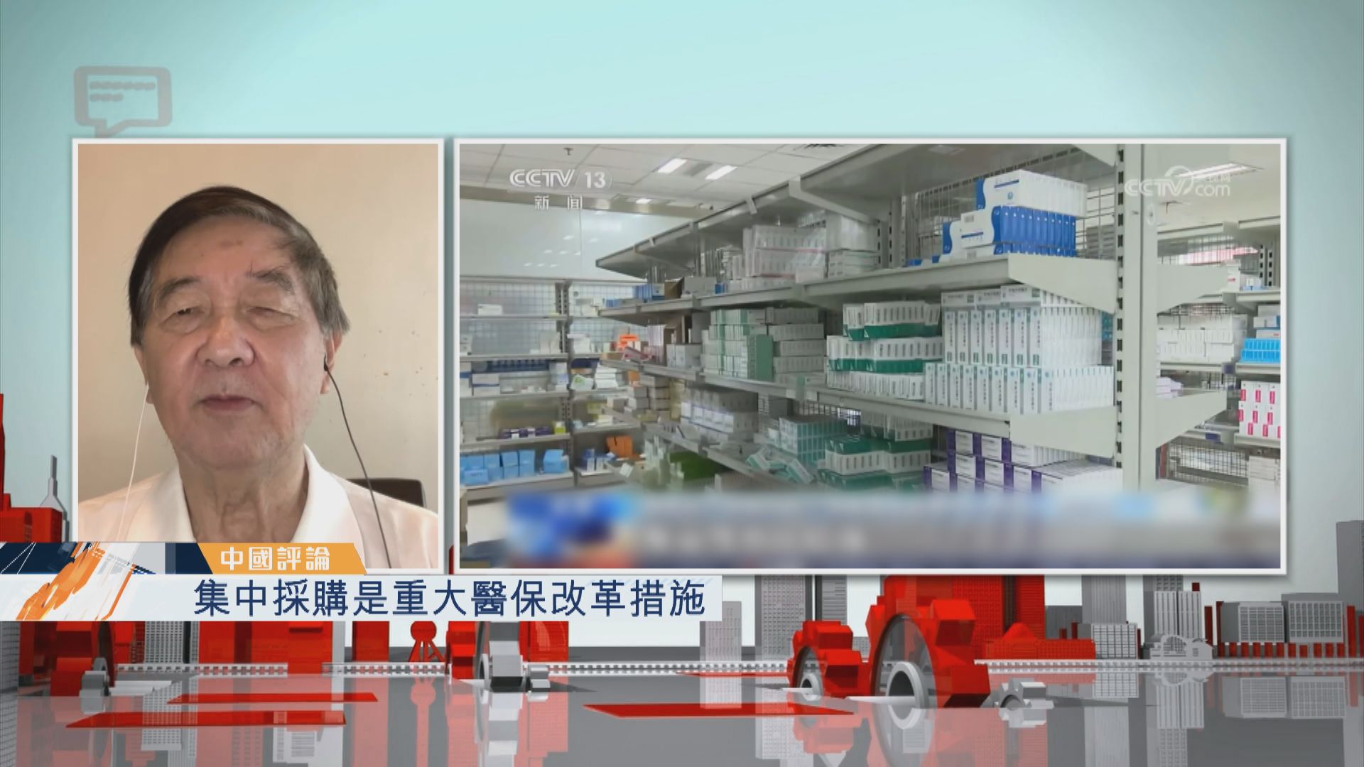 【中國評論】集中採購是重大醫保改革措施