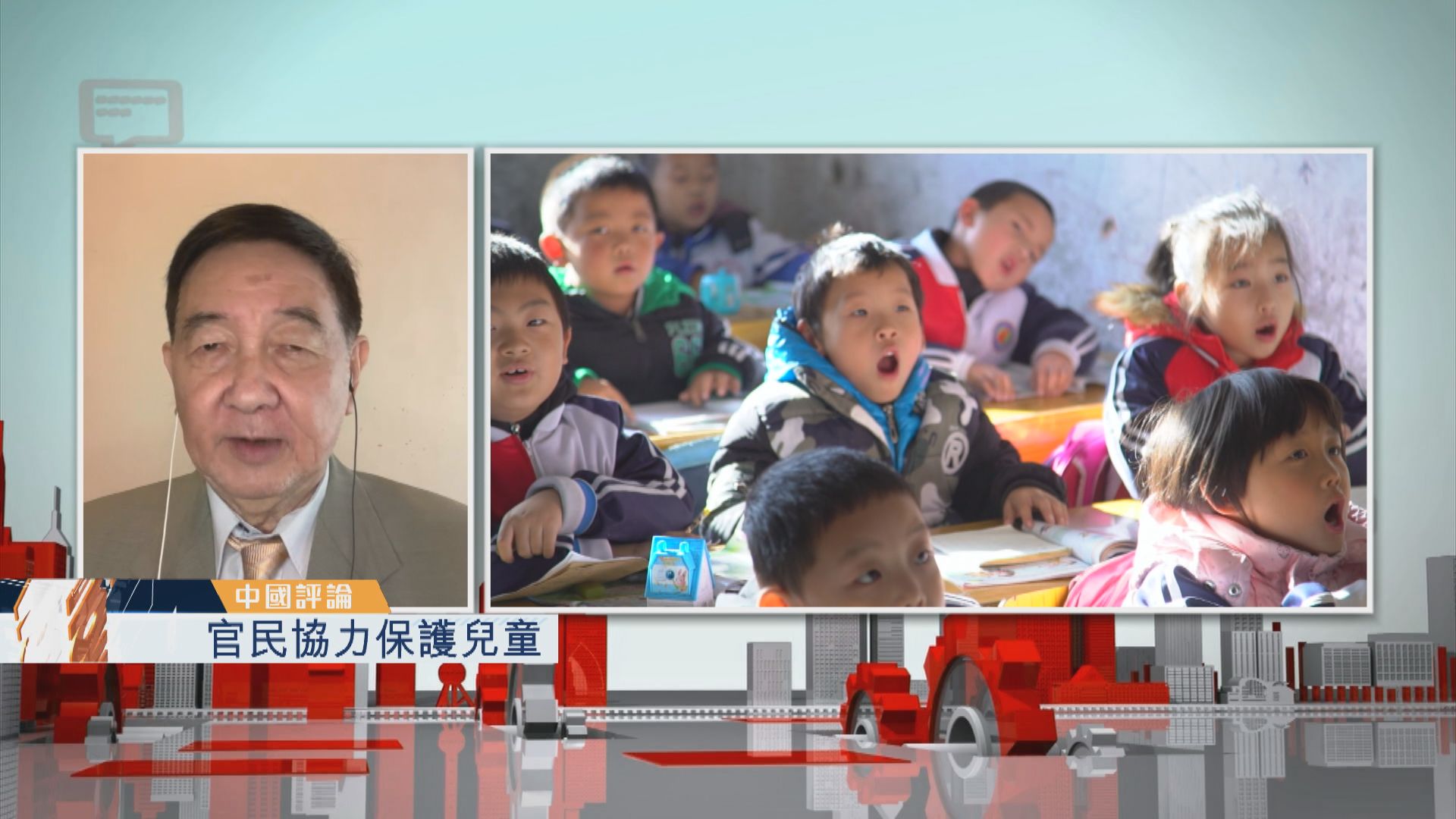 【中國評論】官民協力保護兒童