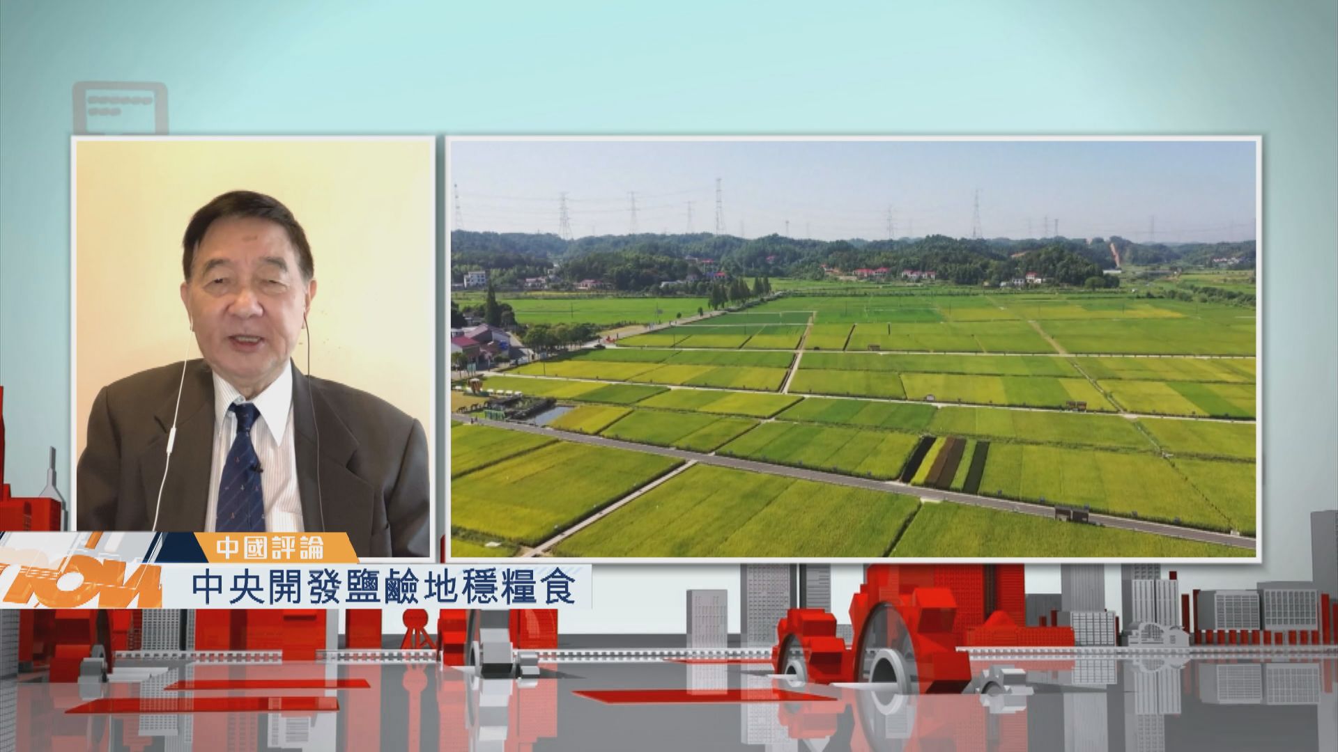 【中國評論】中央開發鹽鹼地穩糧食