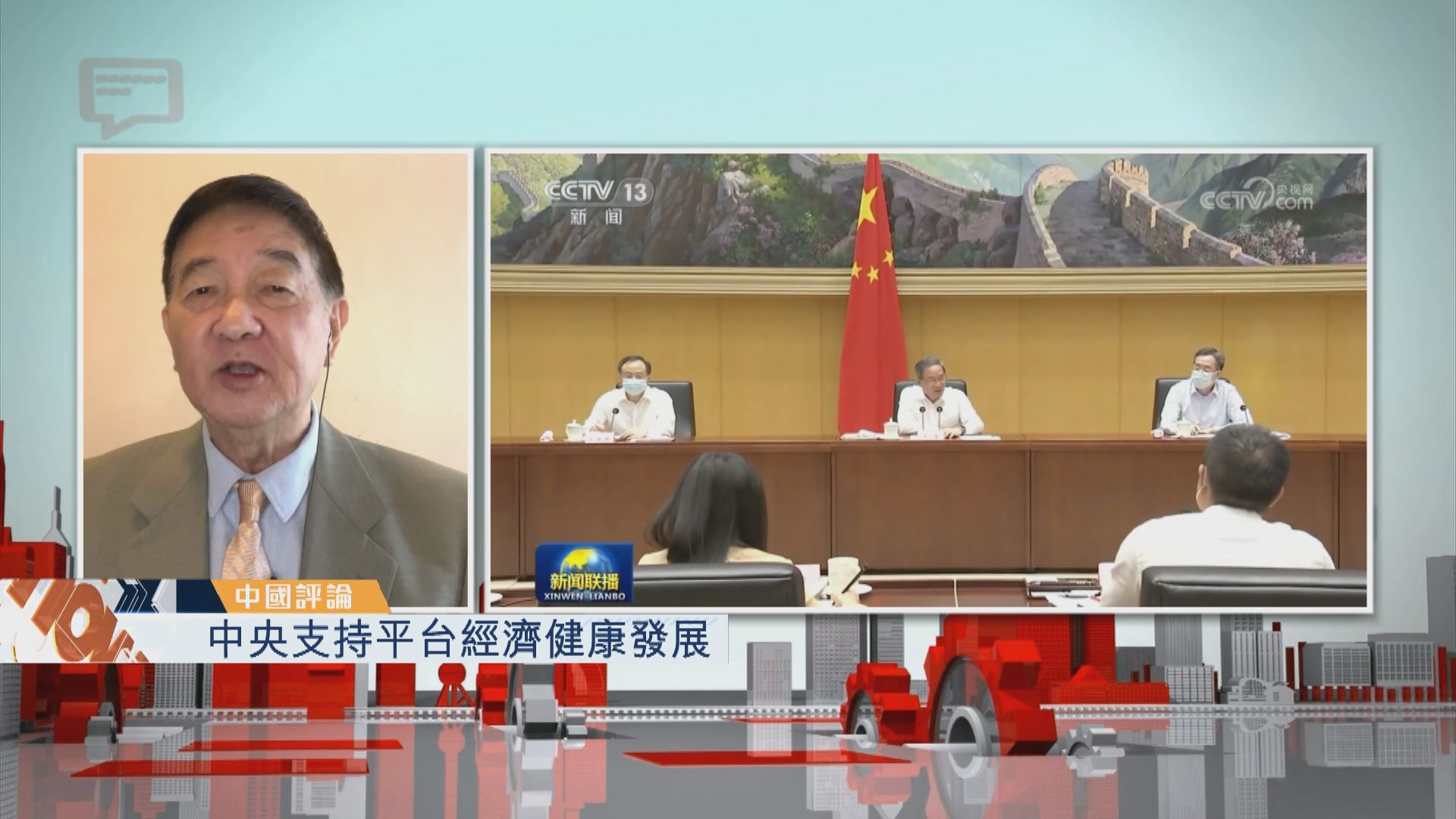 【中國評論】中央支持平台經濟健康發展