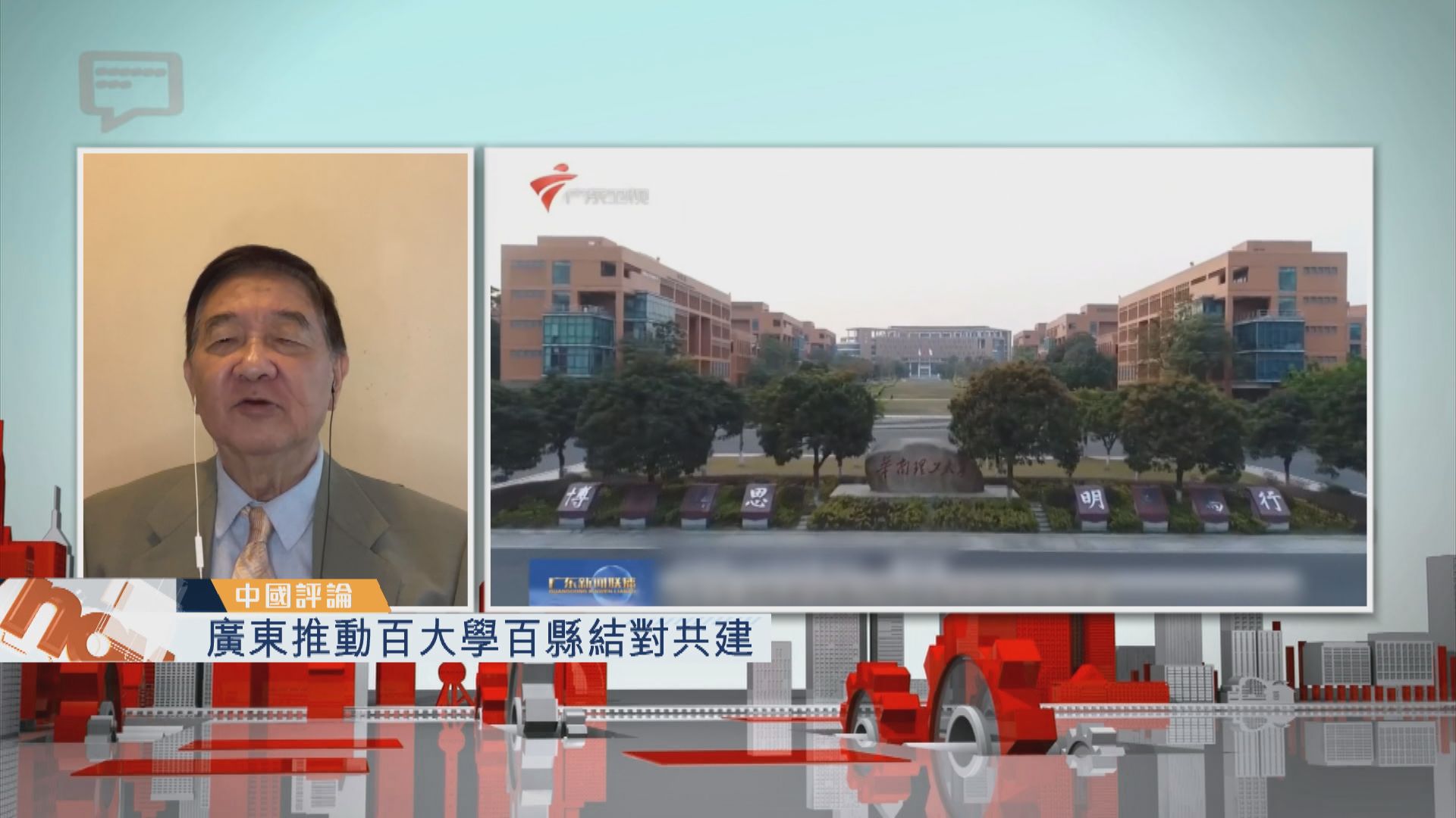 【中國評論】廣東推動百大學百縣結對共建