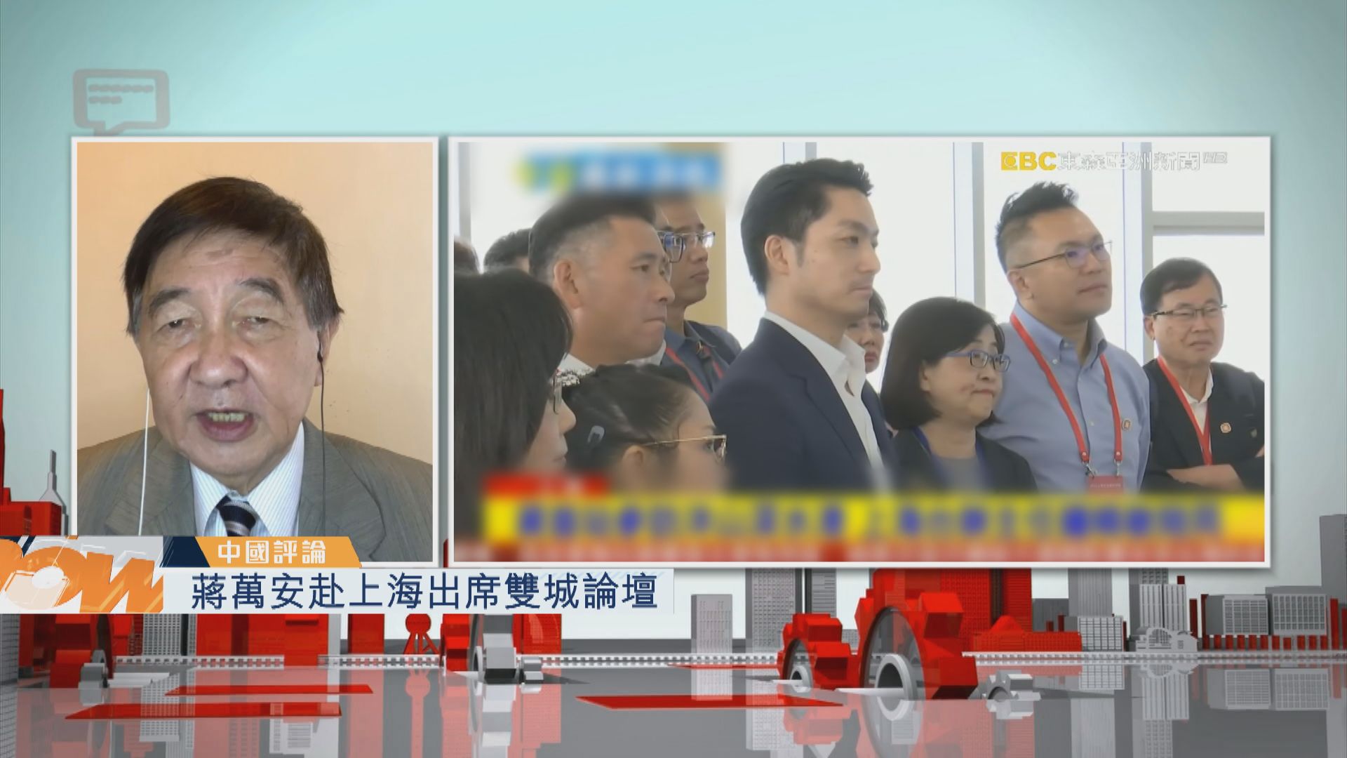 【中國評論】蔣萬安赴上海出席雙城論壇