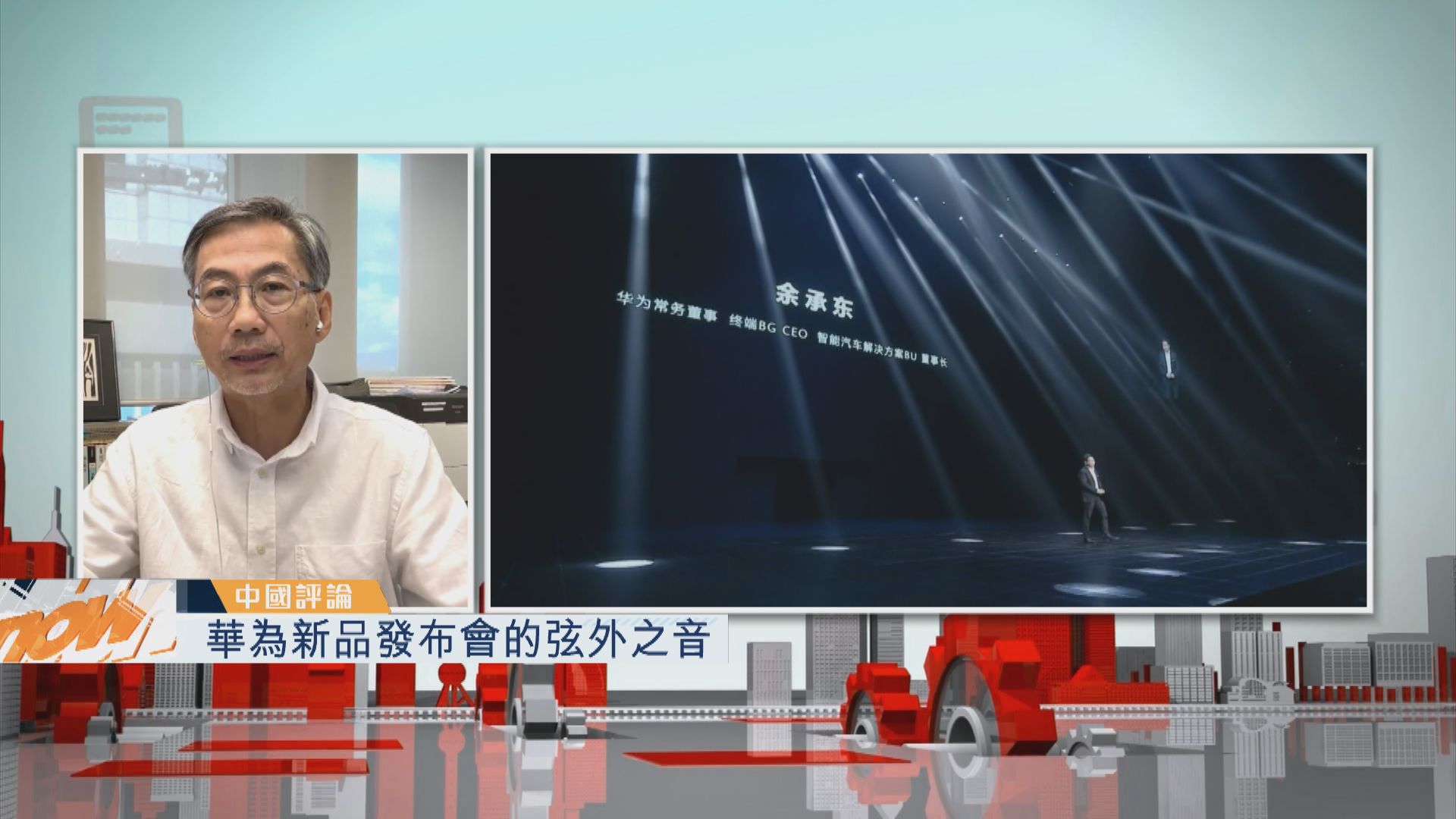 【中國評論】華為新品發布會的弦外之音