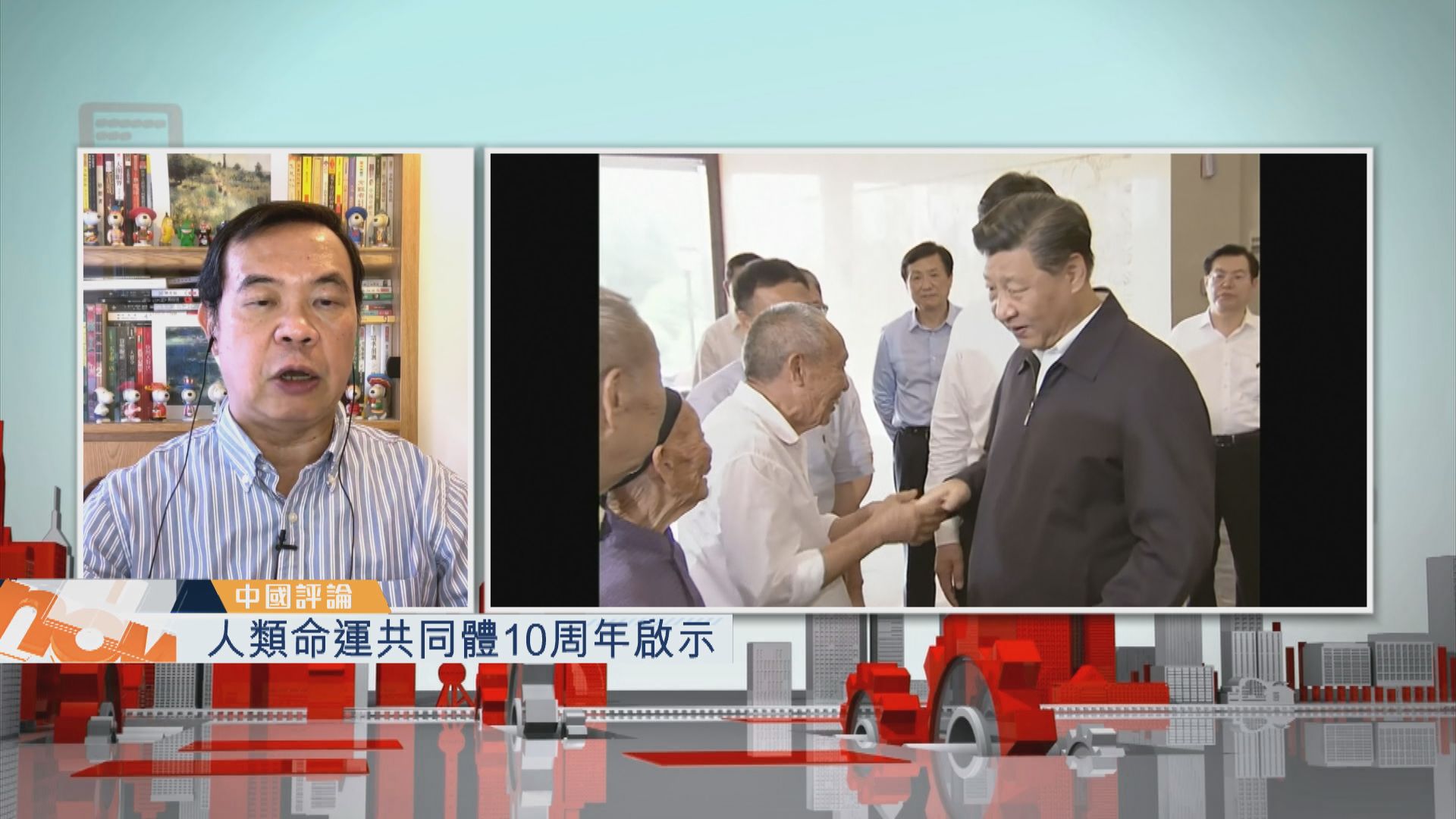 【中國評論】人類命運共同體10周年啟示