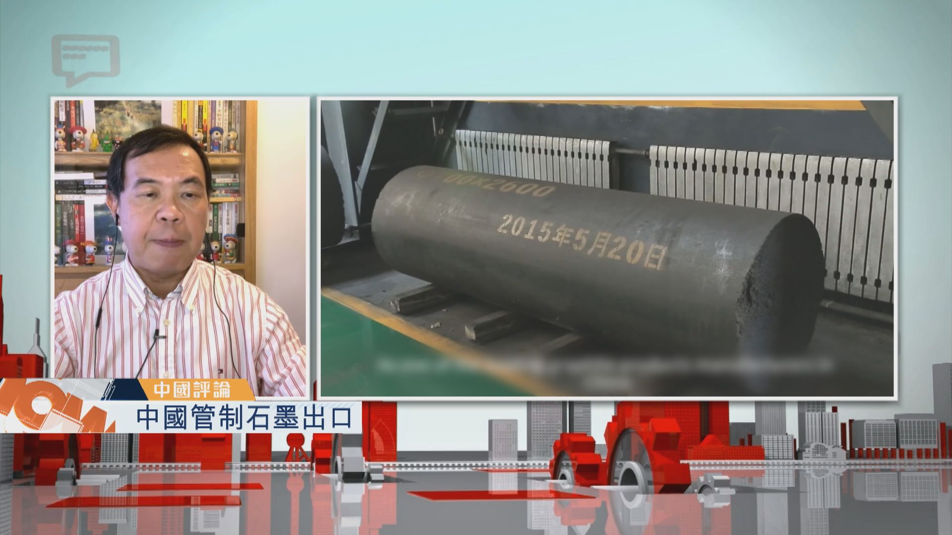 【中國評論】中國管制石墨出口