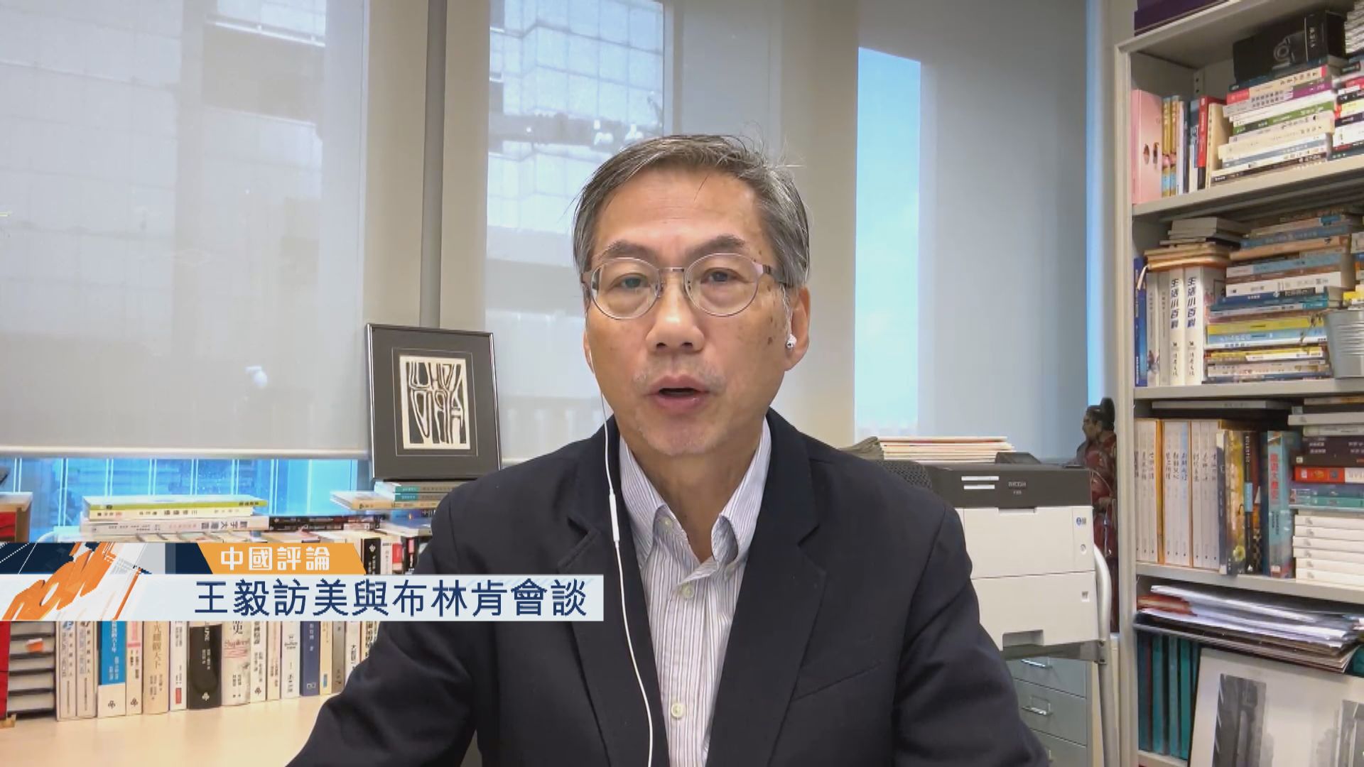 【中國評論】王毅訪美與布林肯舉行會談