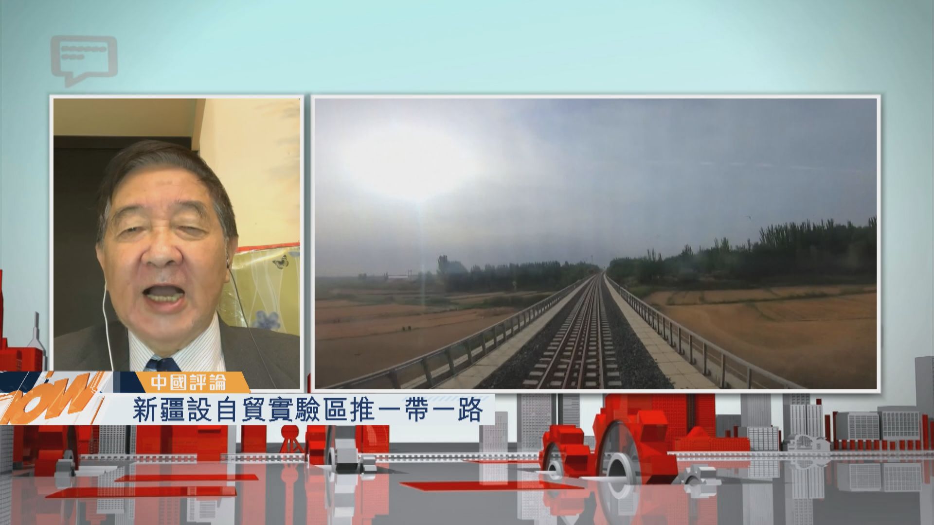 【中國評論】新疆設自貿實驗區推一帶一路