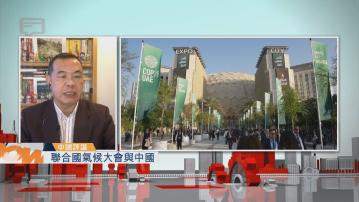 【中國評論】聯合國氣候大會與中國