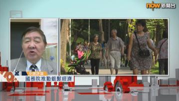 【中國評論】國務院推動銀髮經濟