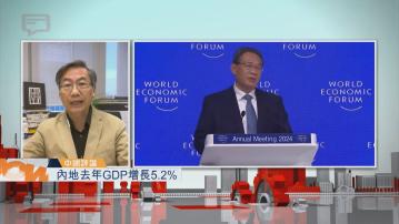 【中國評論】內地去年GDP增長5.2%