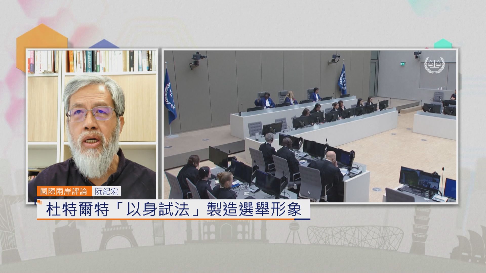 【國際兩岸評論】杜特爾特「以身試法」製造選舉形象