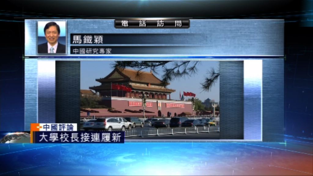 【中國評論】國務院人事調整　專業型人才受重用