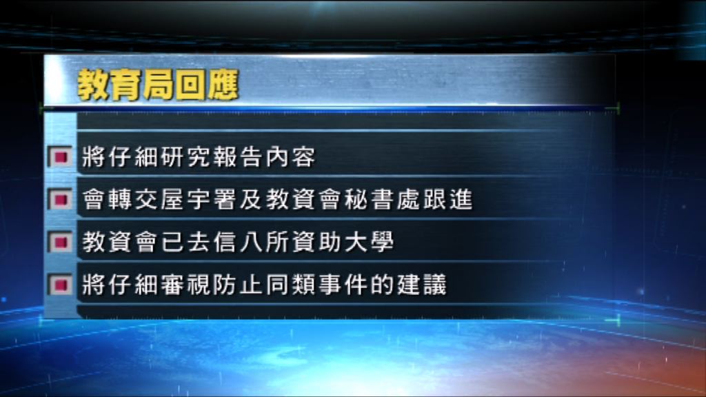教育局收到城大天台倒塌調查報告