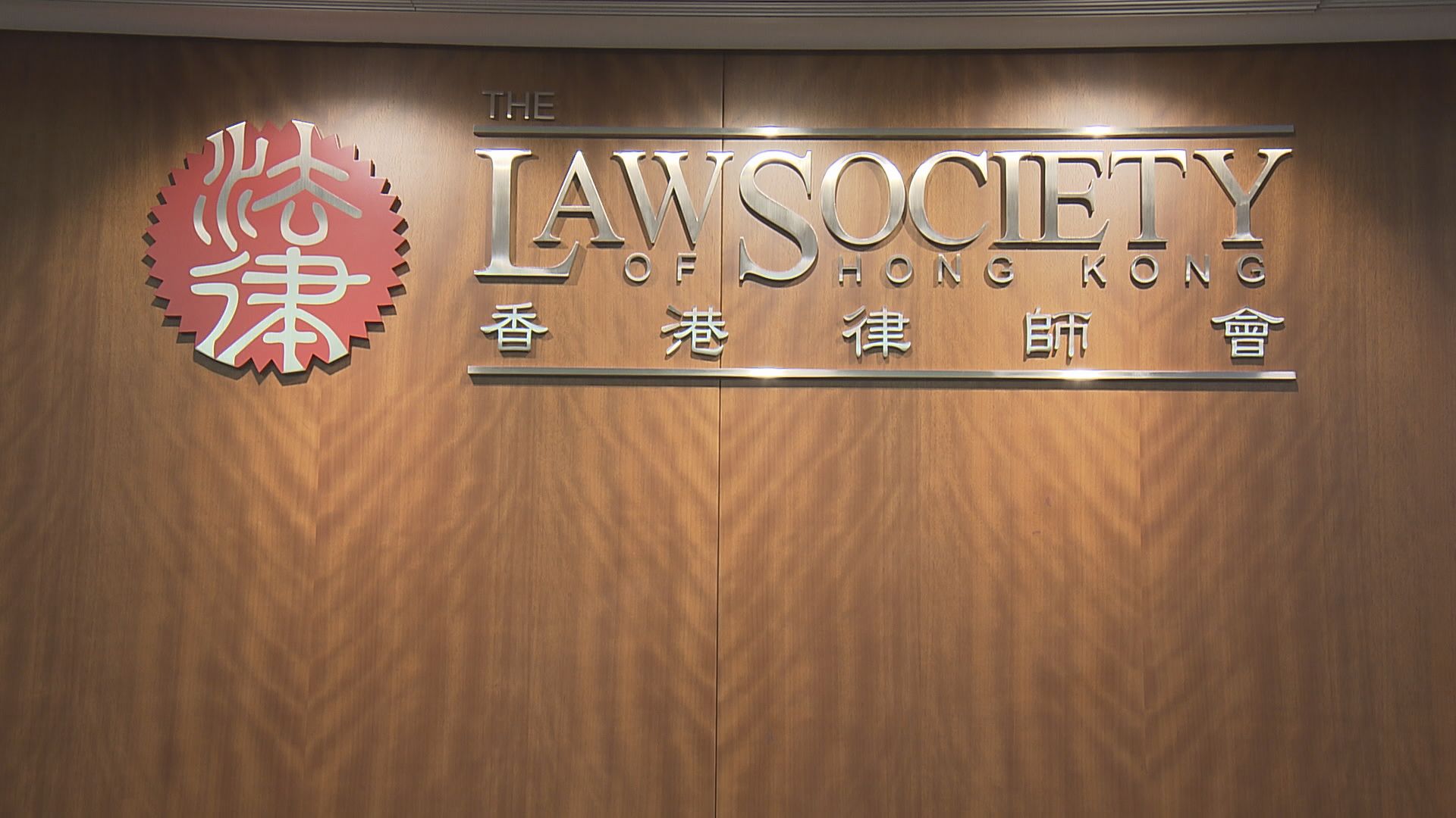 律師會歡迎張舉能獲委任為終院首席法官