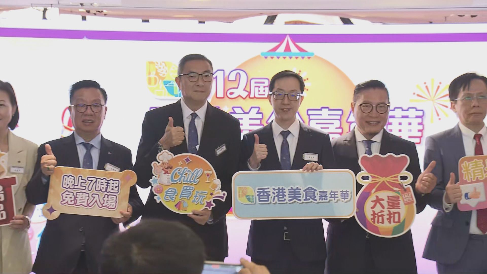 廠商會香港美食嘉年華本月25日起一連九天舉行