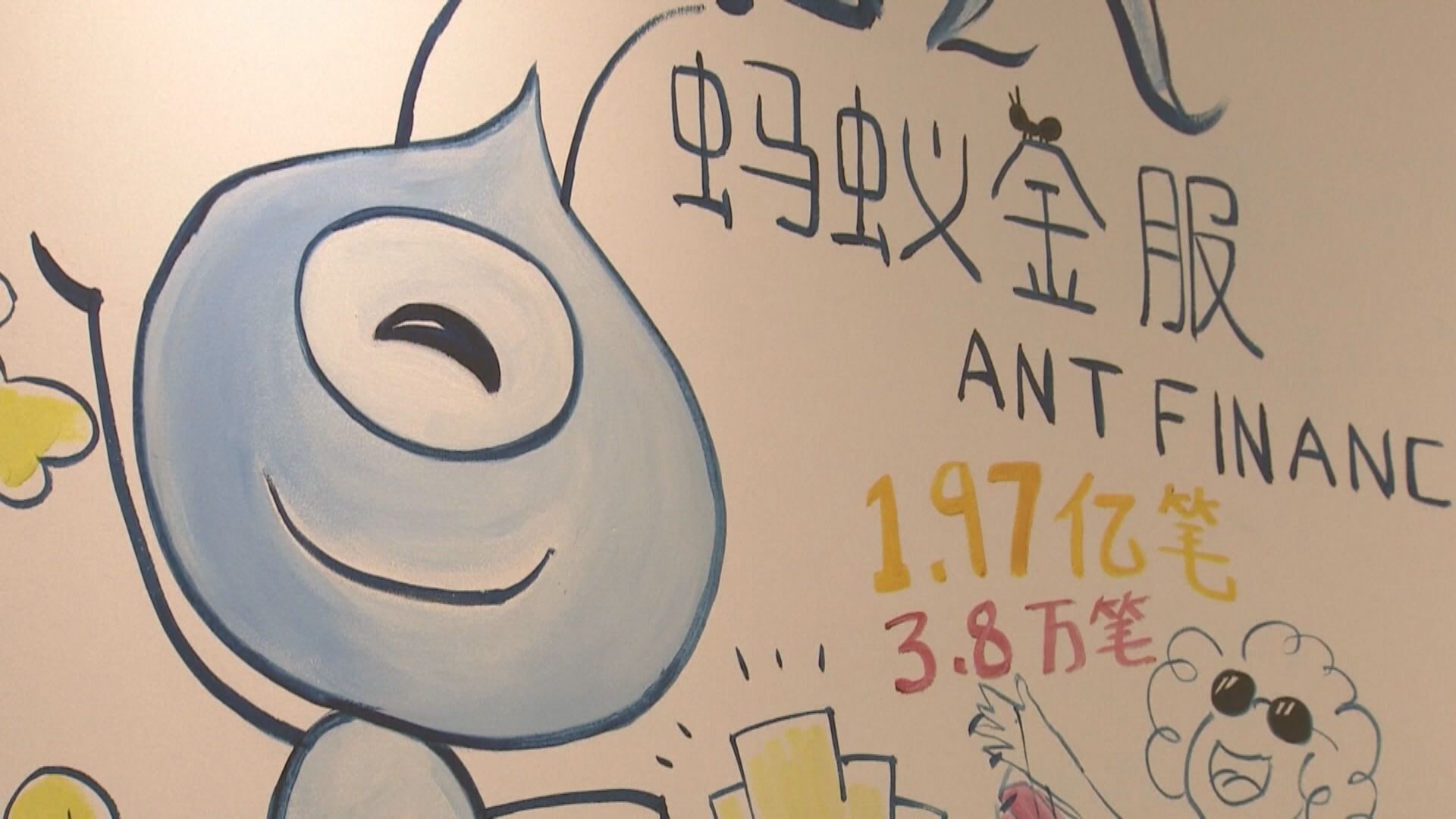 富達下調螞蟻集團估值至700億美元