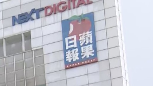 日高官指蘋果停刊是香港言論自由倒退　中方批嚴重干涉內政已提嚴正交涉