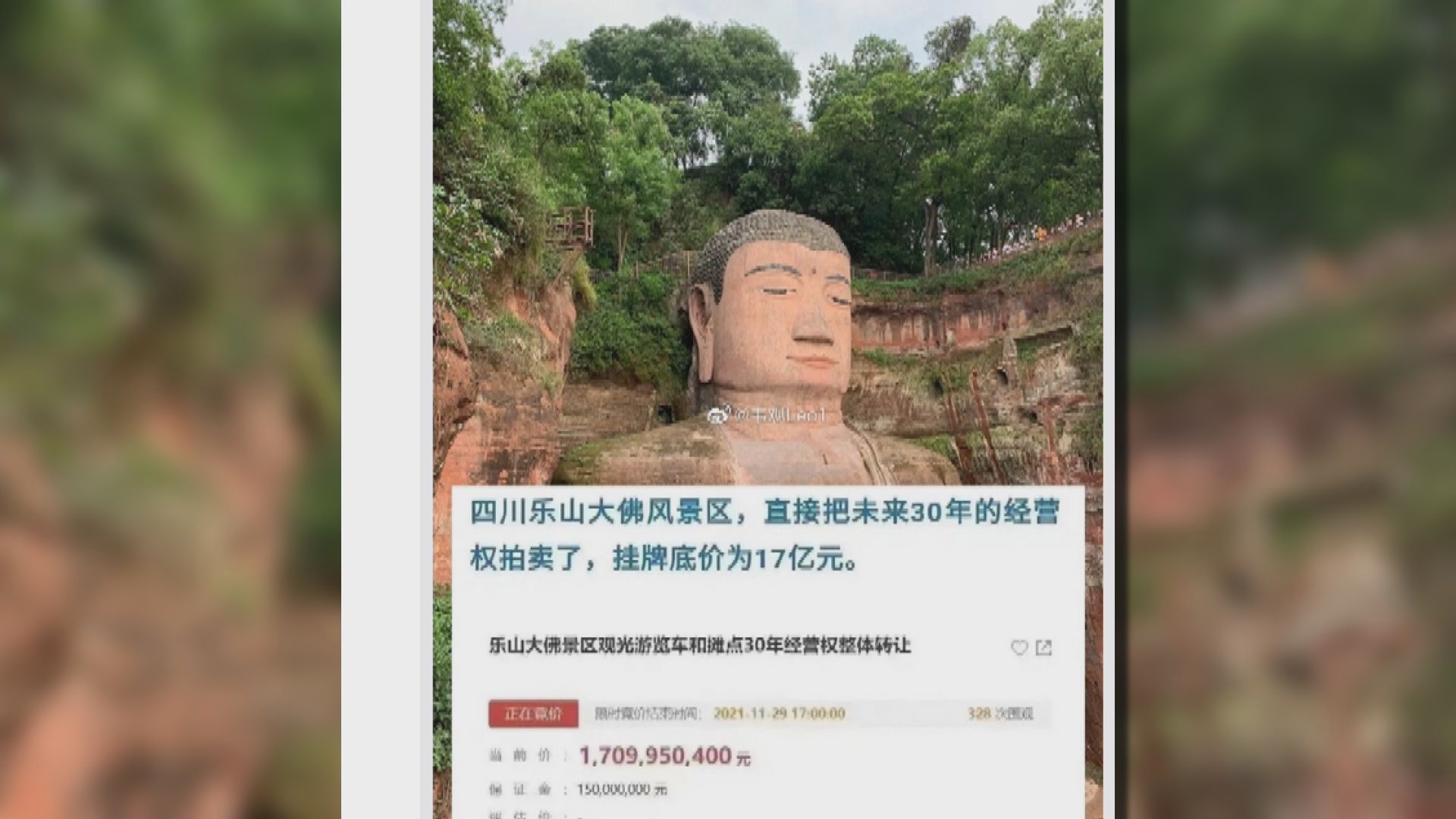 內地傳樂山大佛被賣 景區稱是數年前拍賣