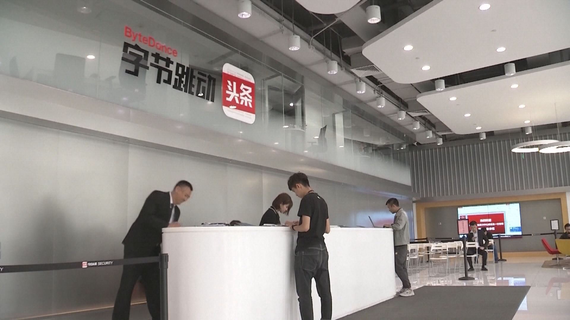 字節跳動估值跌穿3000億美元