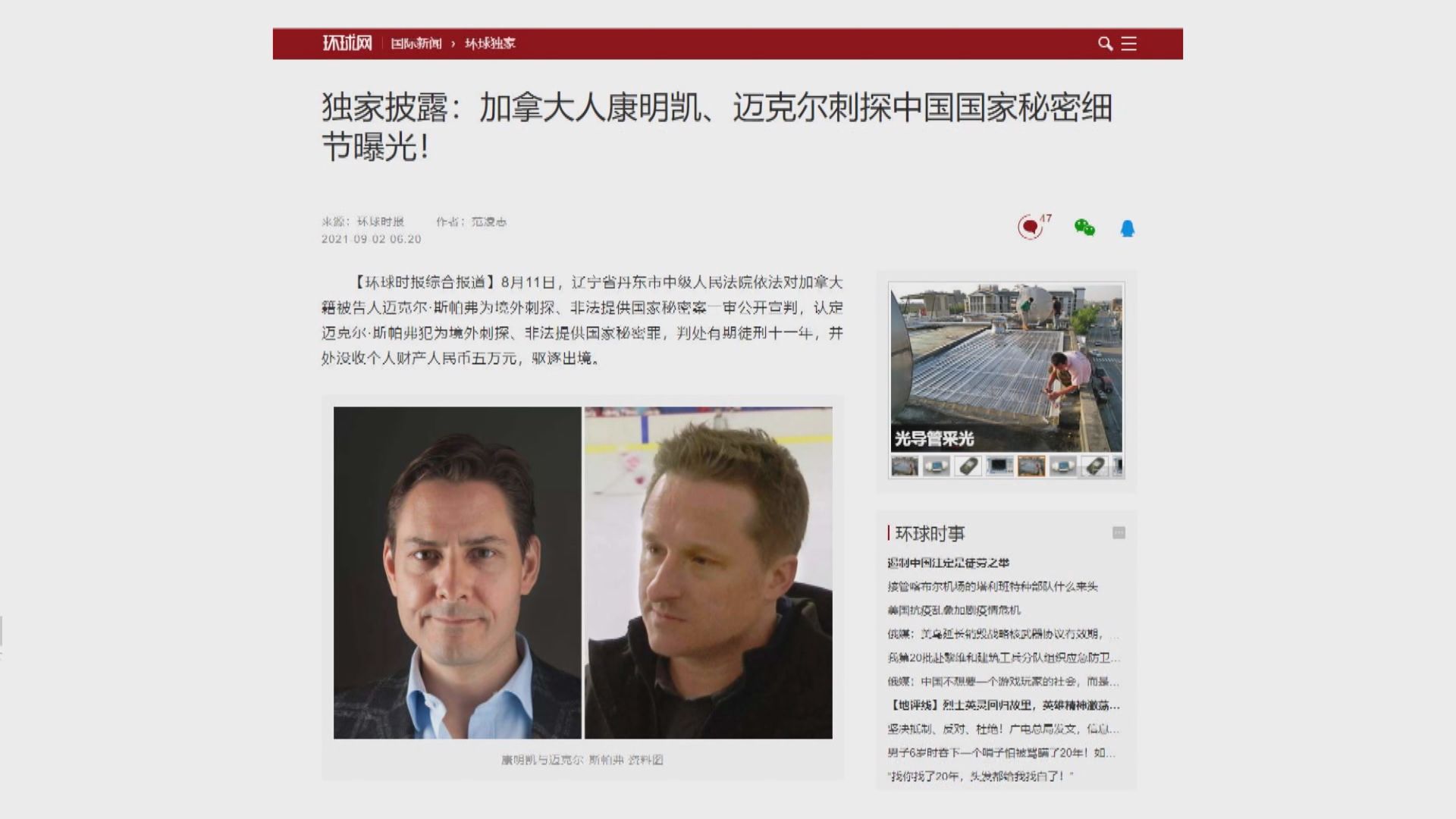 環球時報：加國公民斯帕弗康明凱案涉機密級國家秘密