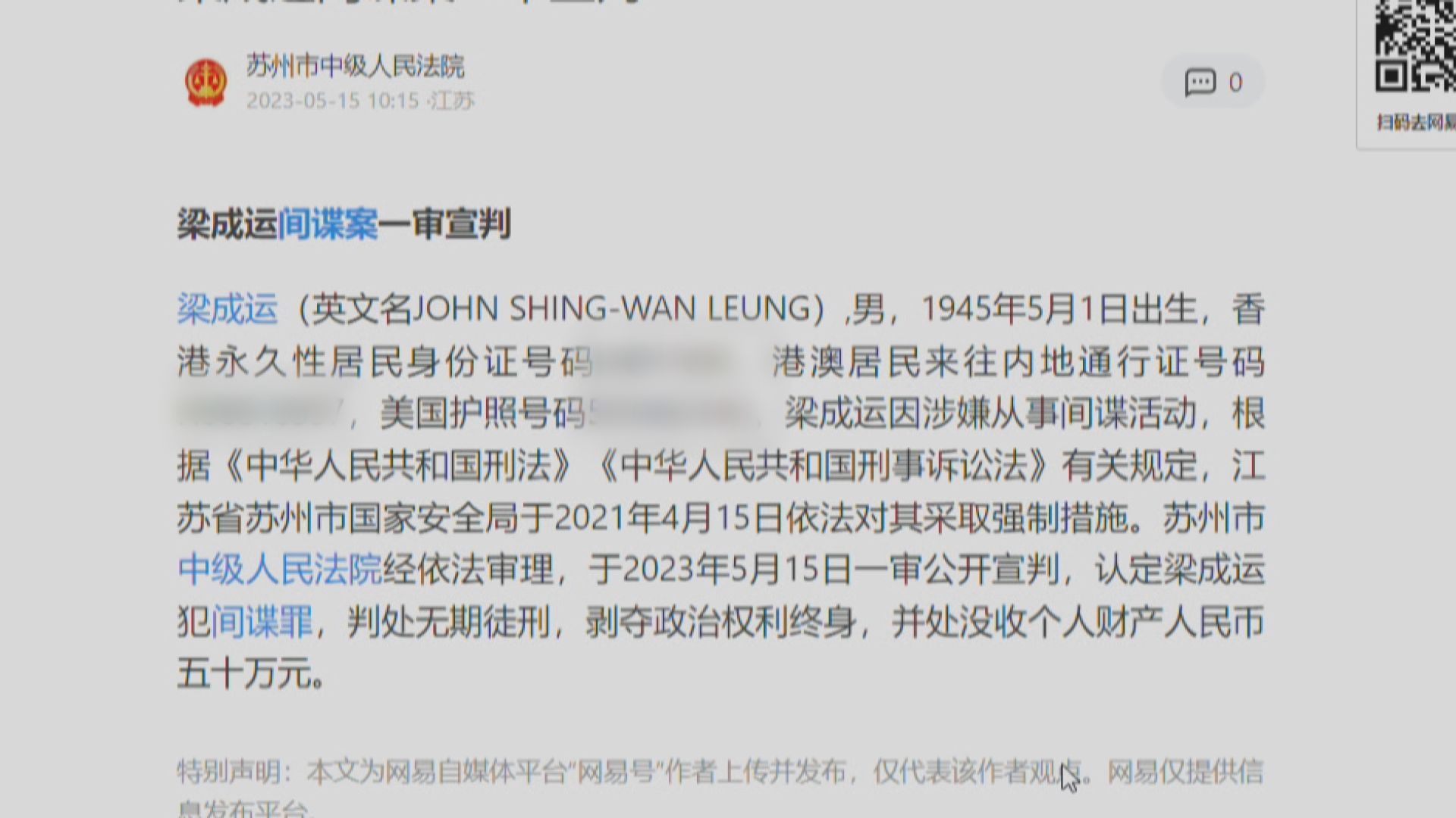 美籍港人涉從事間諜活動 在蘇州被判無期徒刑