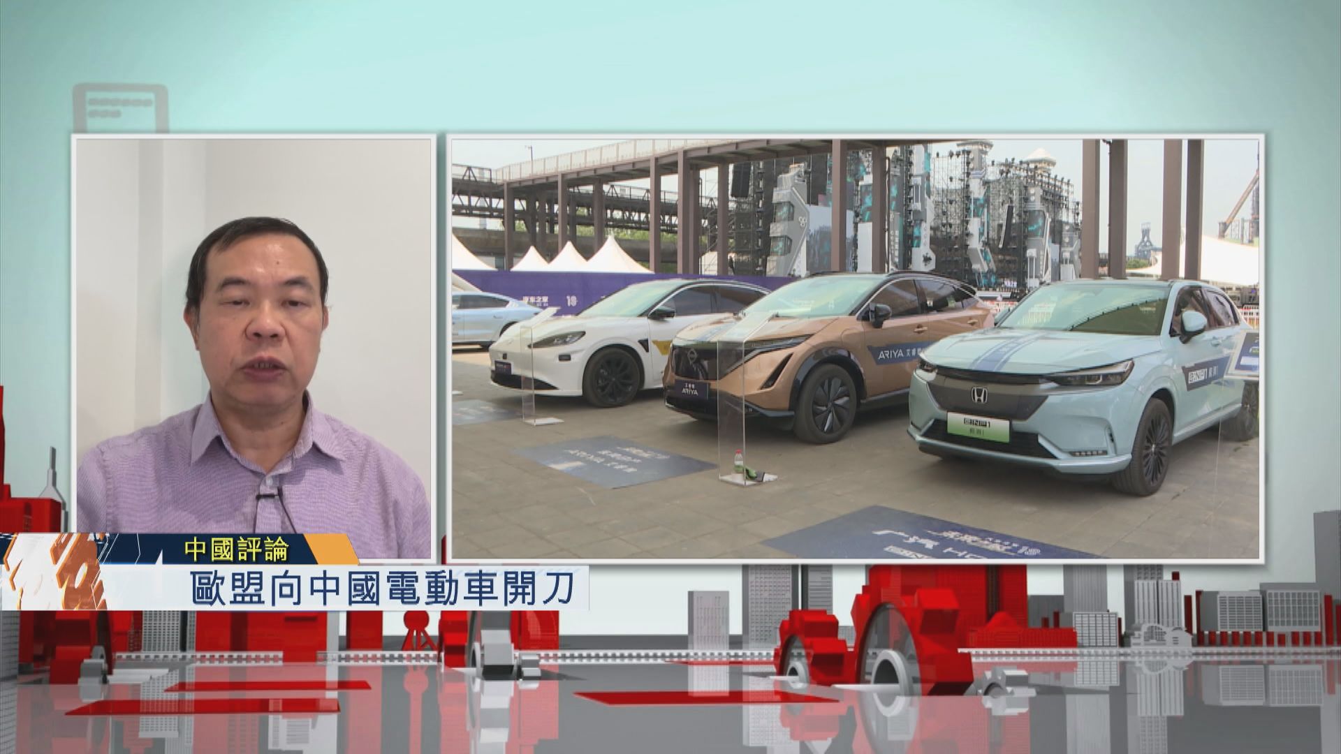 【中國評論】歐盟向中國電動車開刀