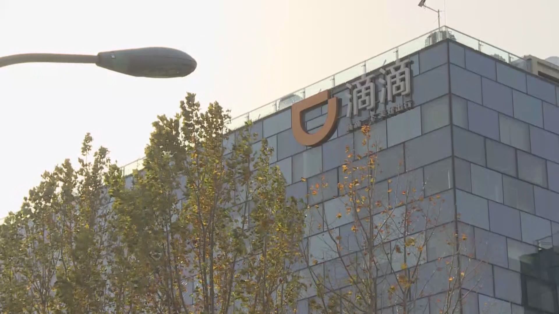 傳滴滴受內地監管調查後管理層或要改組