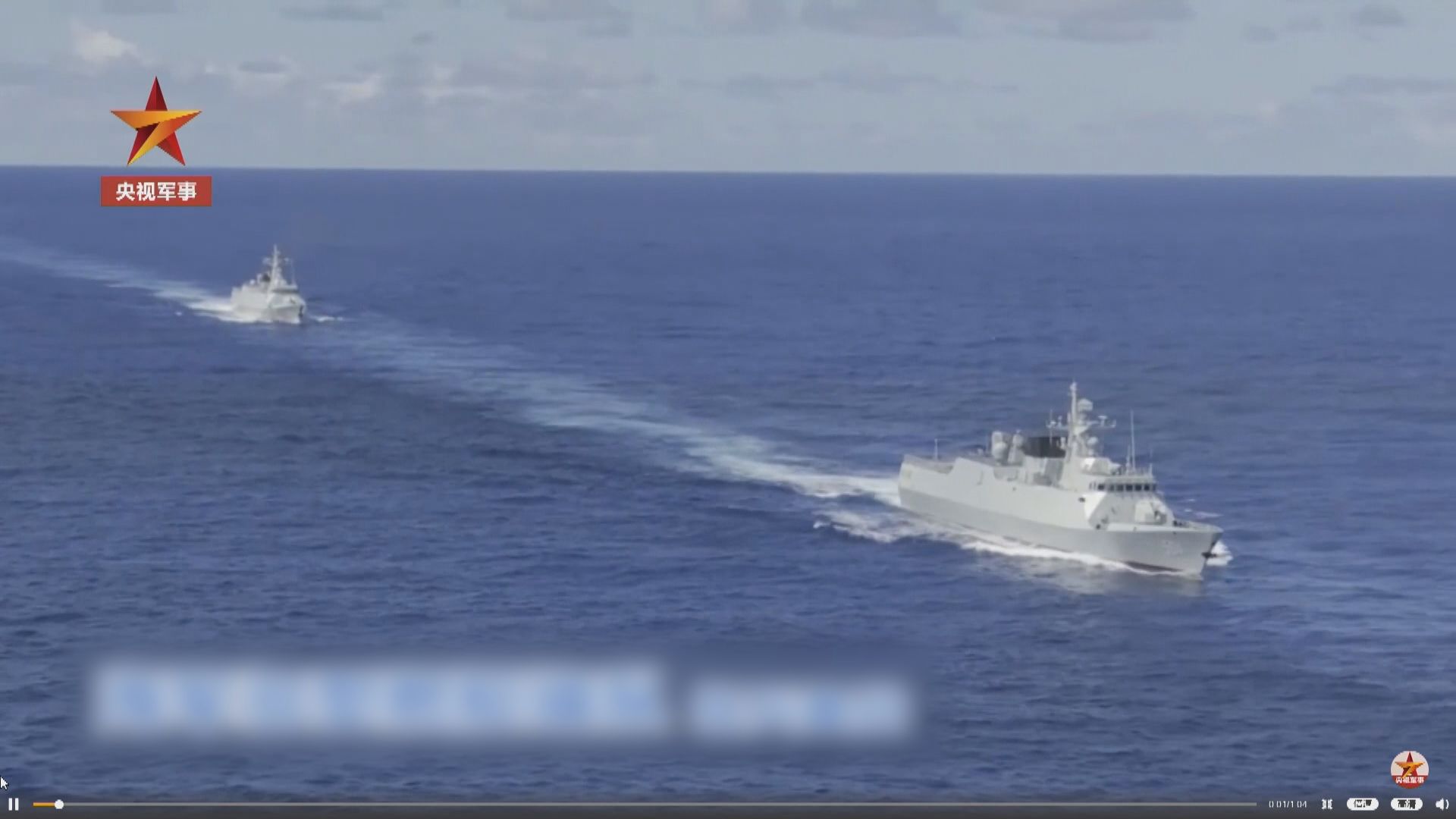 解放軍周三起在南海舉行軍事演習