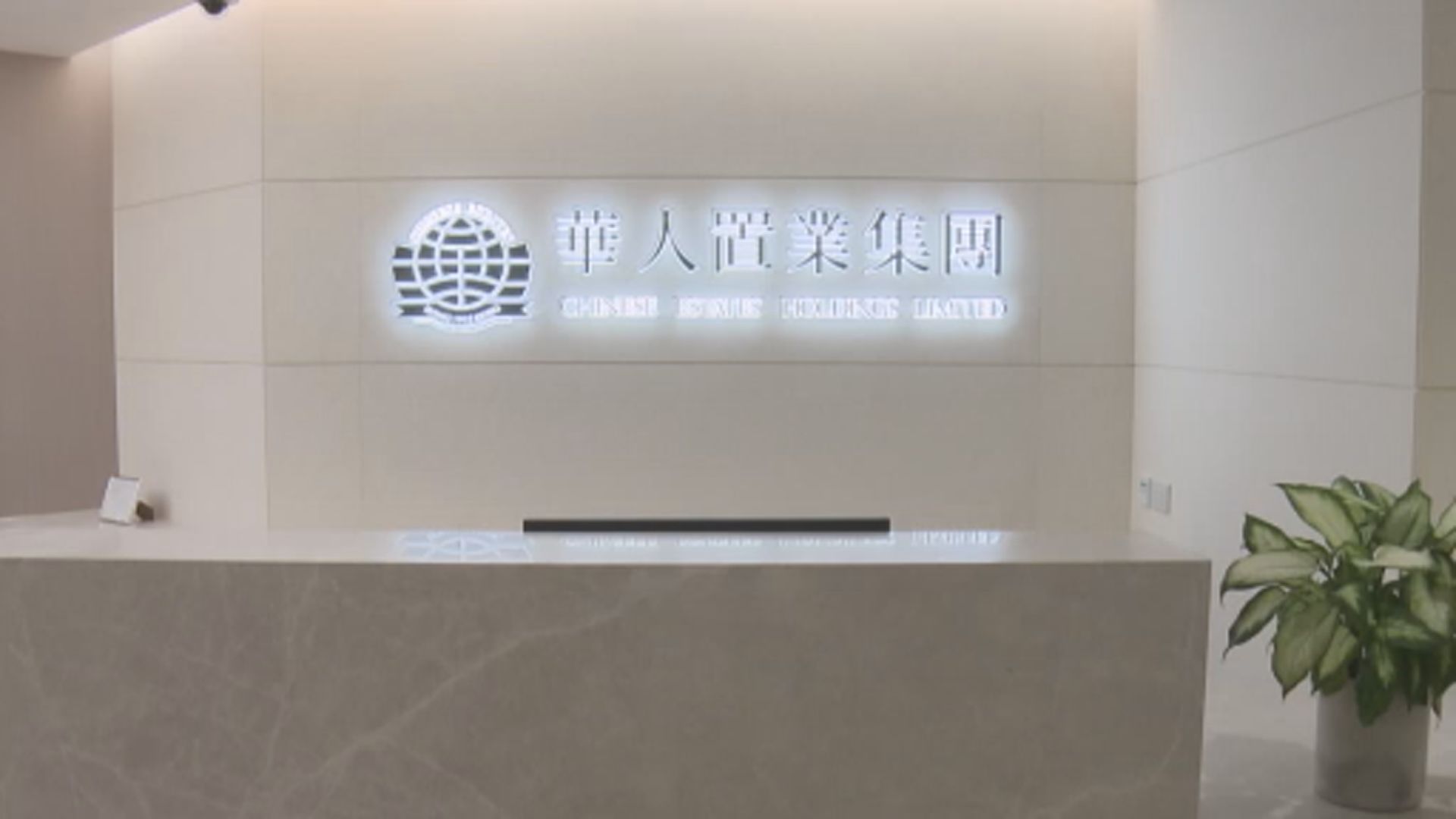 華置︰獲執董兼行政總裁及大股東陳凱韻提出私有化要約