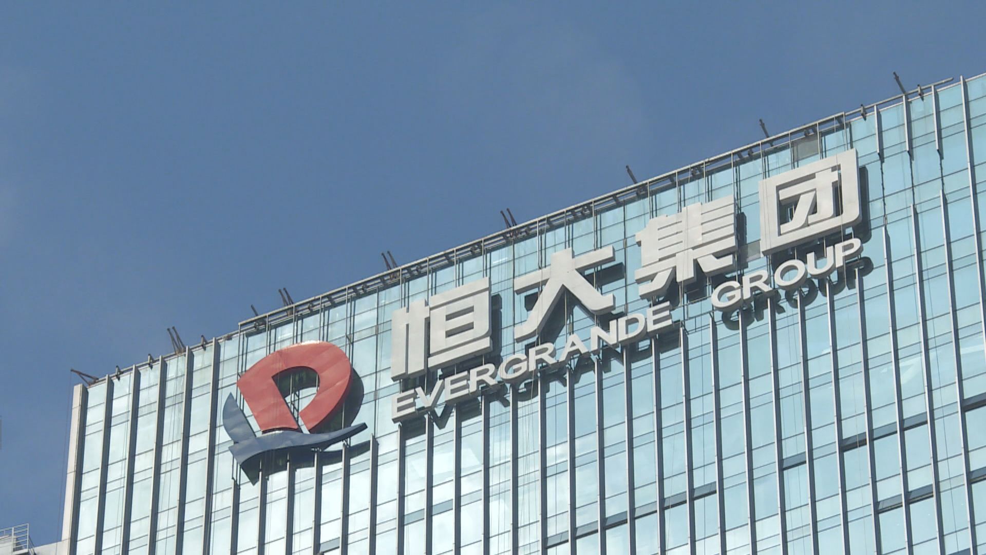 中國恒大終止與深深房重組計劃　深深房A股今復牌