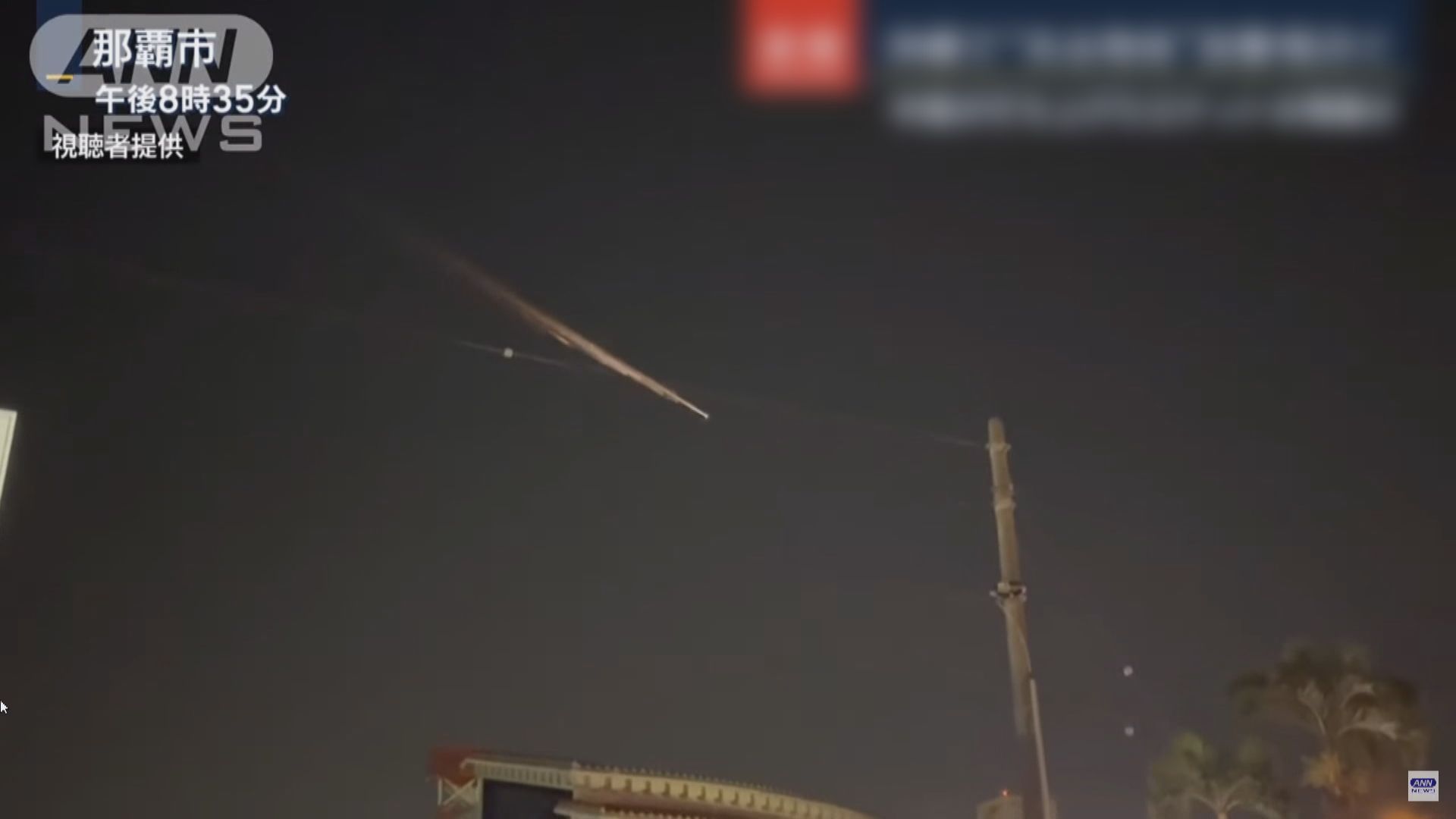 沖繩等地上空現火球或為中國火箭殘骸