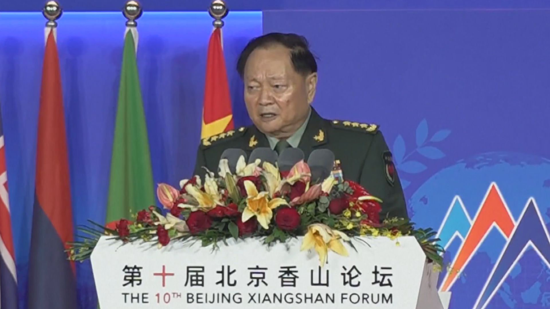 第十屆北京香山論壇開幕 張又俠斥冷戰思維、霸權主義不得人心