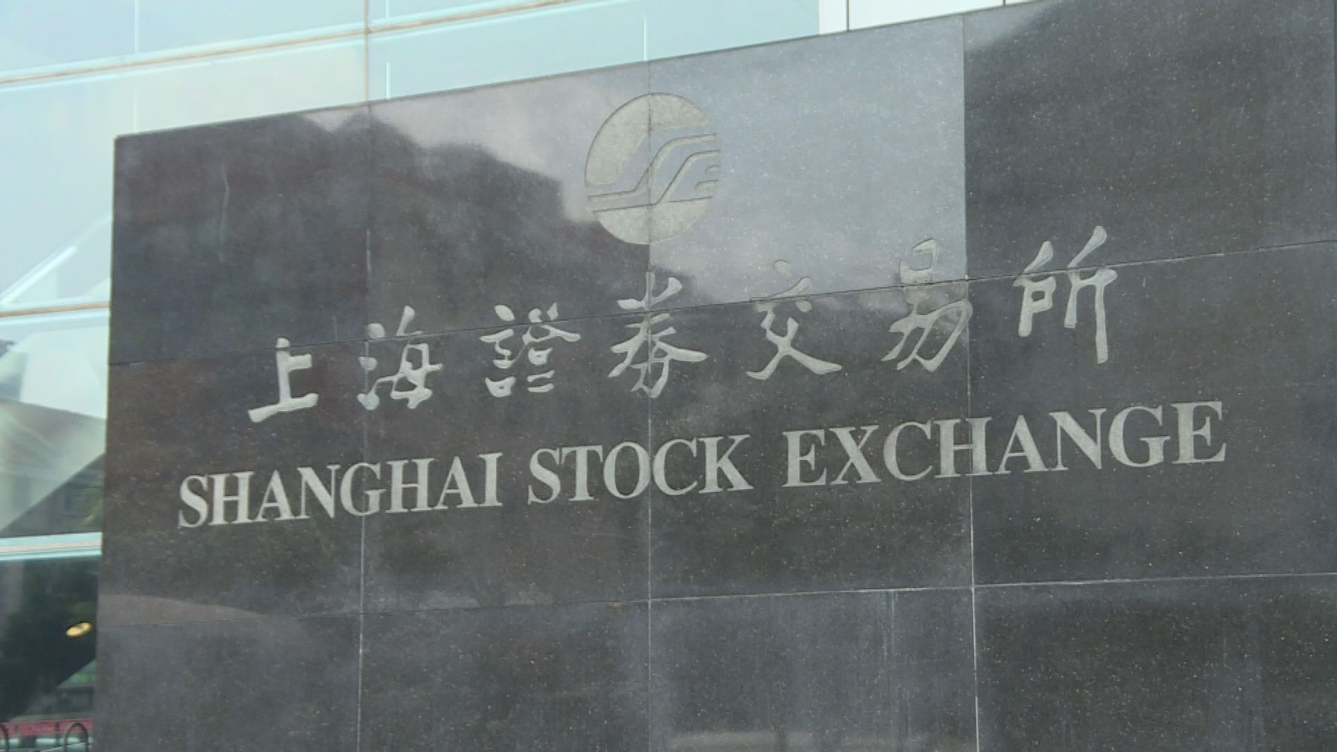 富時羅素季檢　新納入102隻A股