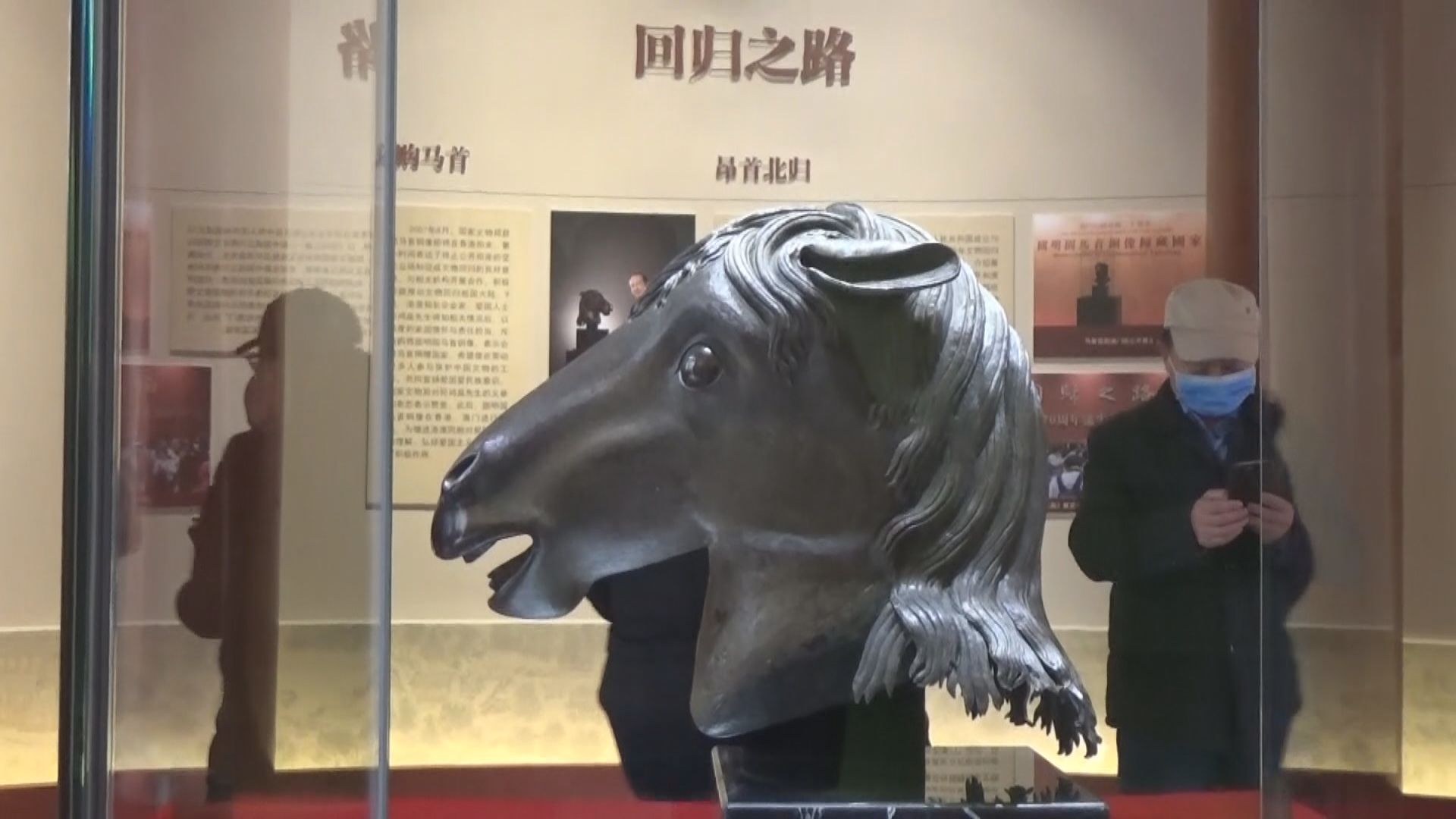 馬首銅像流失百多年後首次回歸圓明園展出
