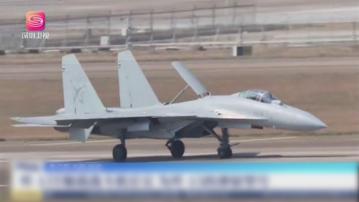 解放軍殲-35A及殲-15T雙雙亮相珠海航展