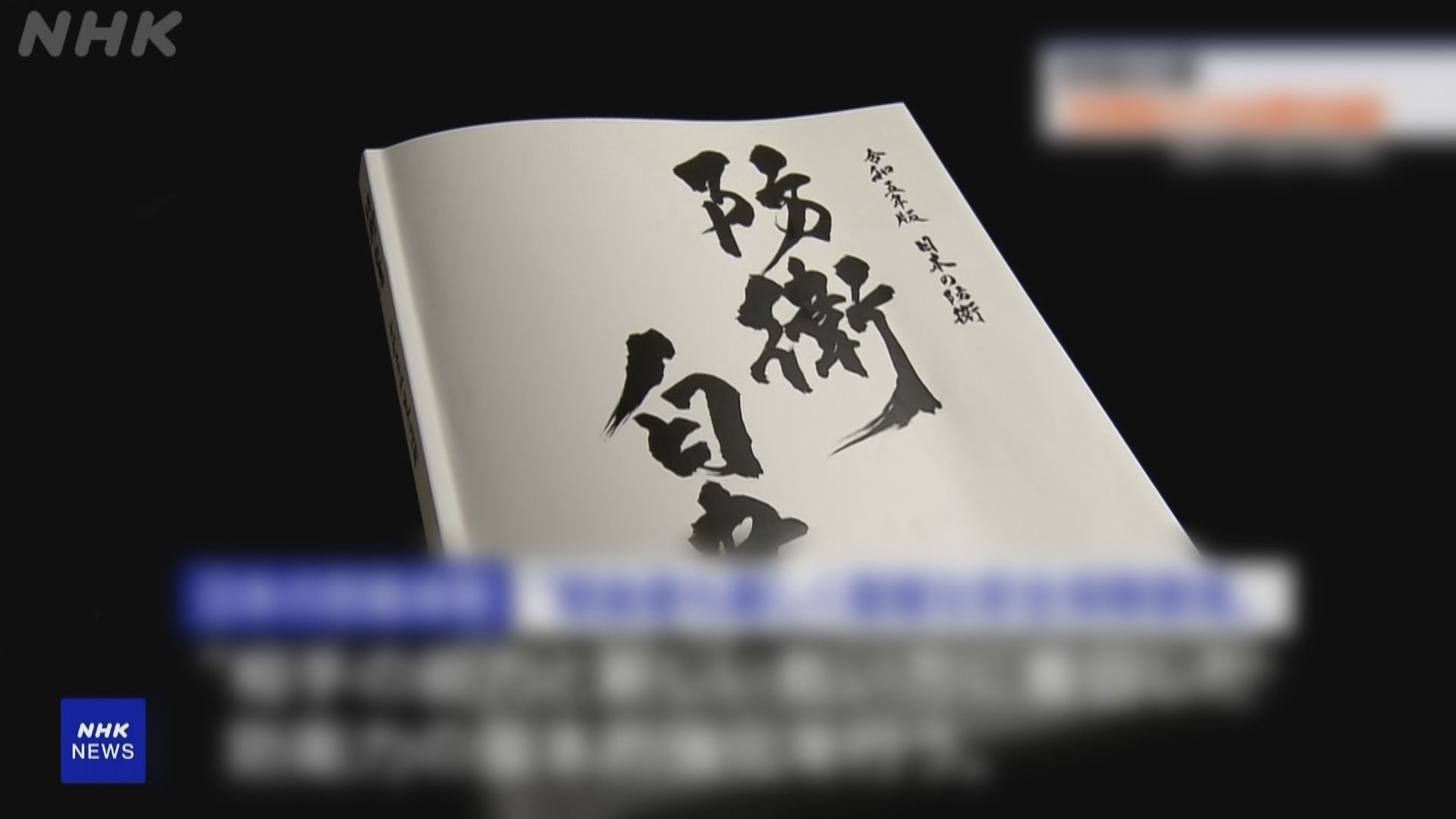 國防部批評日本渲染「中國軍事威脅」
