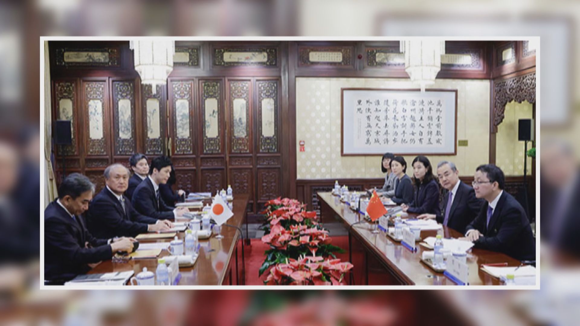 王毅晤秋葉剛男 指要以行動體現改善關係的表態