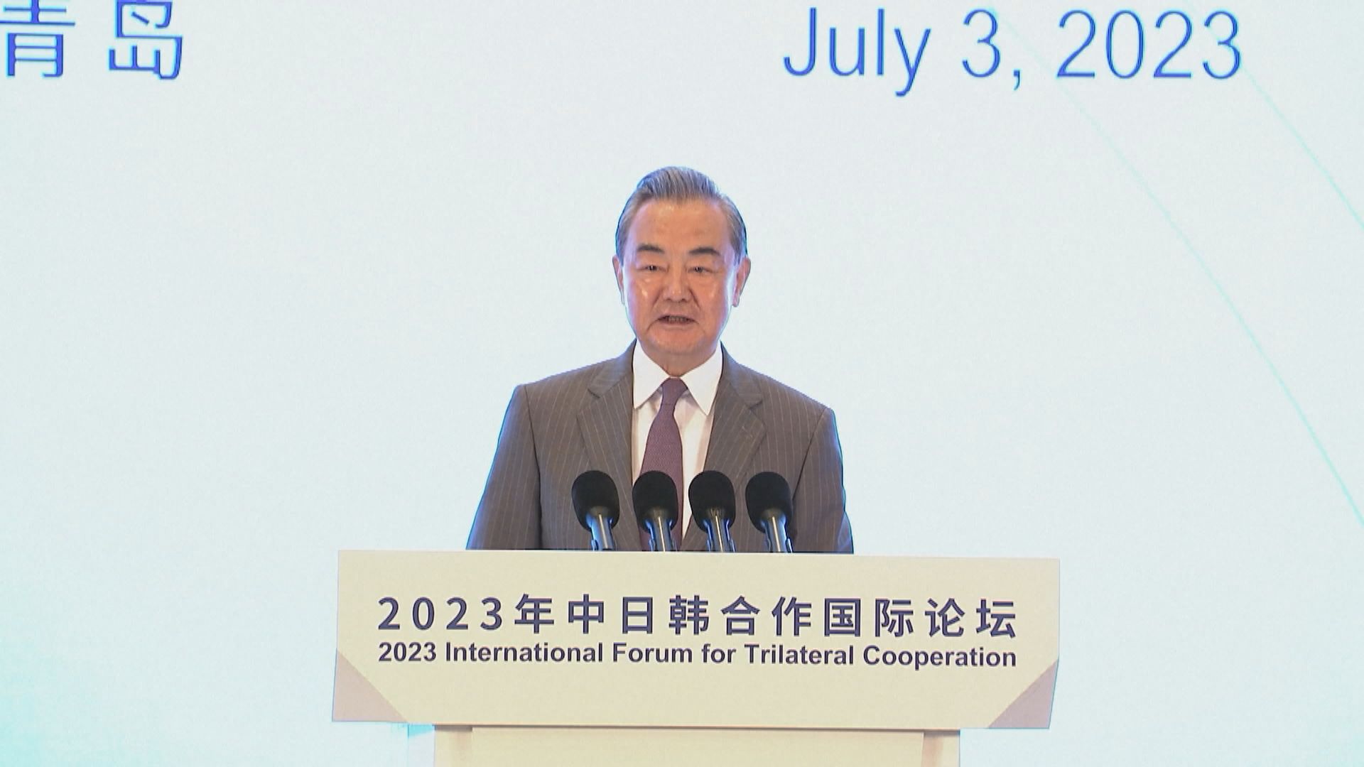 中日韓舉行合作國際論壇 王毅指中日韓要堅定維護三國合作